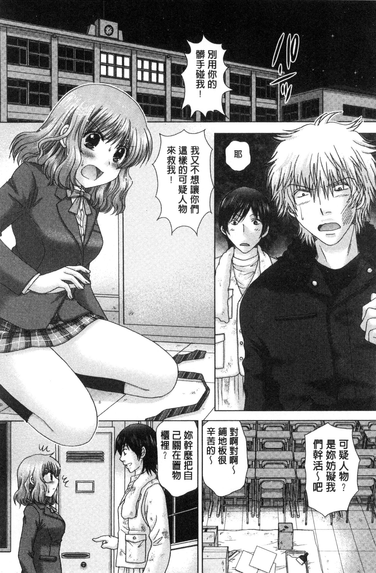 [ゆずぽん] 孕ませ学園 白濁まみれの性春 [中国翻訳]