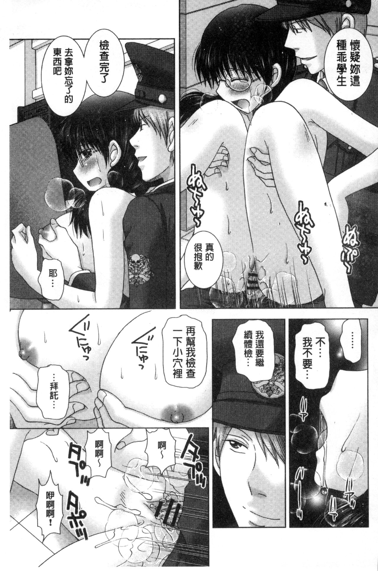 [ゆずぽん] 孕ませ学園 白濁まみれの性春 [中国翻訳]