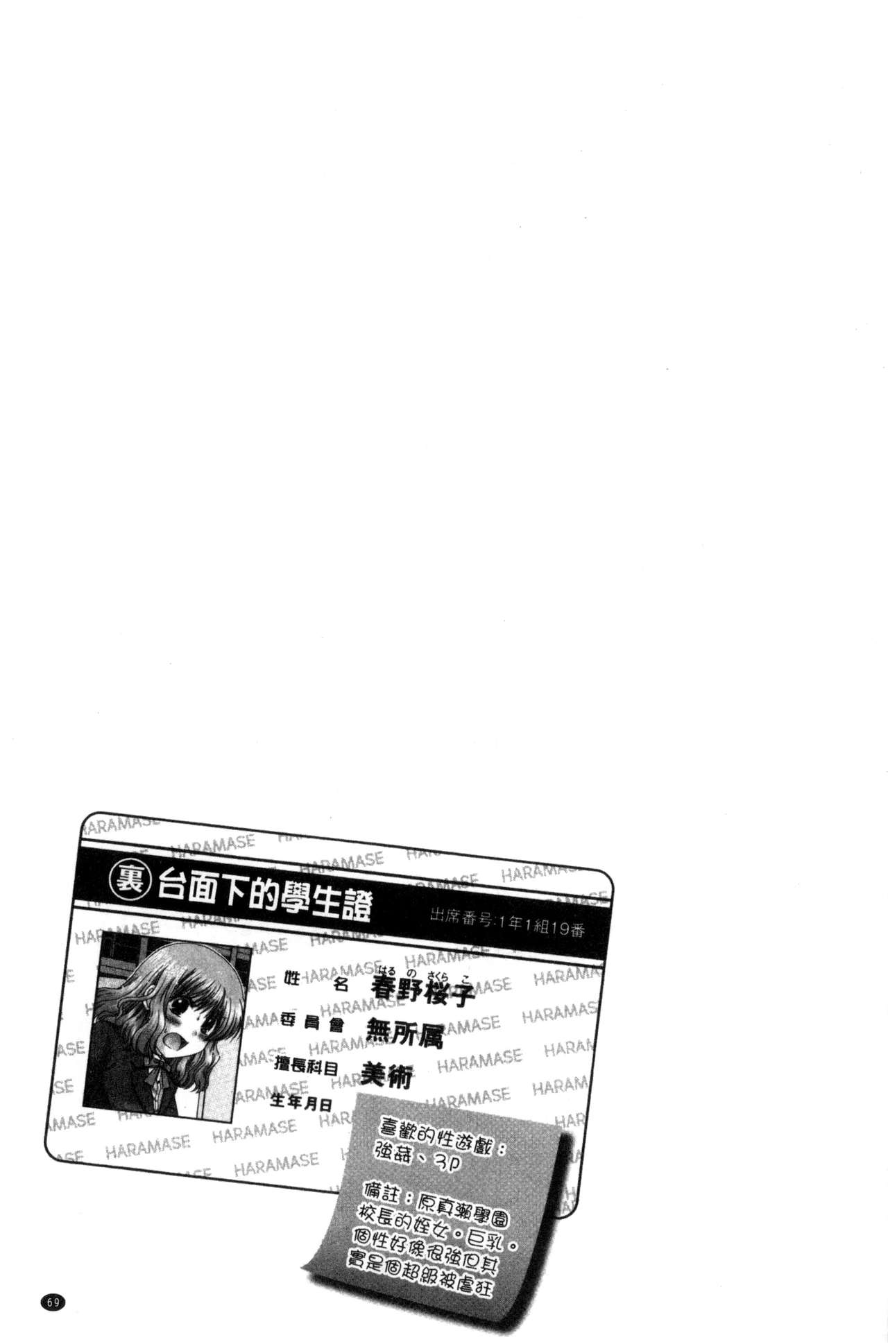 [ゆずぽん] 孕ませ学園 白濁まみれの性春 [中国翻訳]