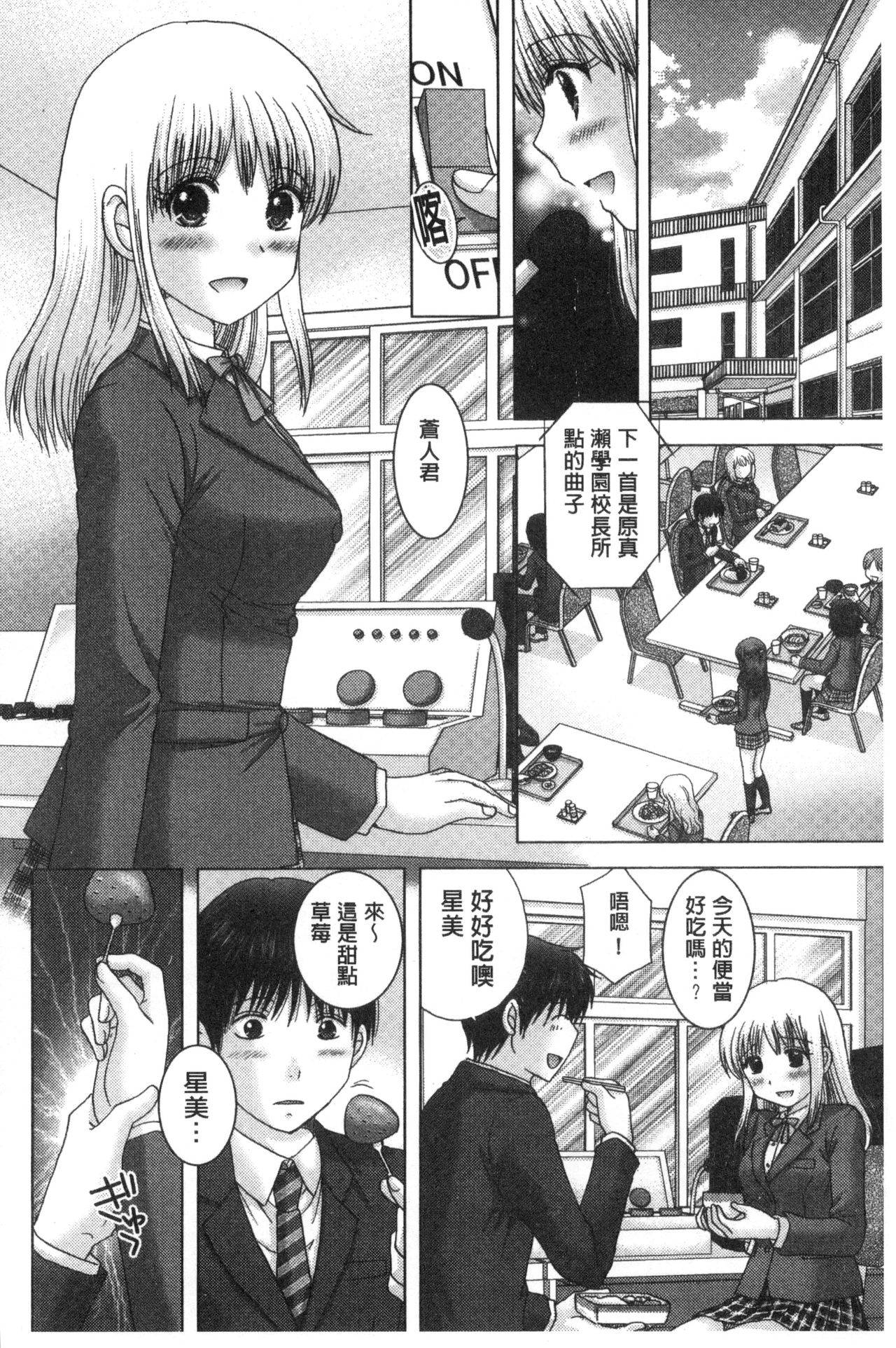 [ゆずぽん] 孕ませ学園 白濁まみれの性春 [中国翻訳]