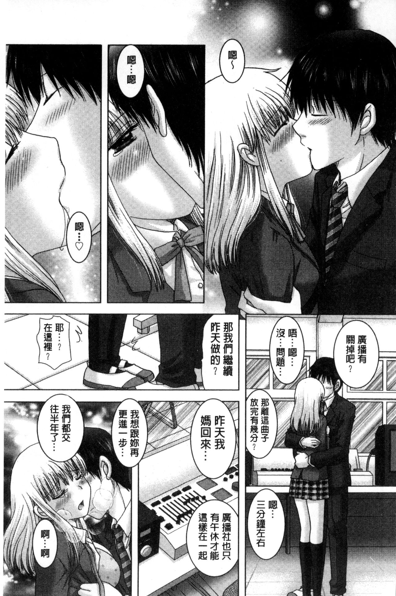 [ゆずぽん] 孕ませ学園 白濁まみれの性春 [中国翻訳]