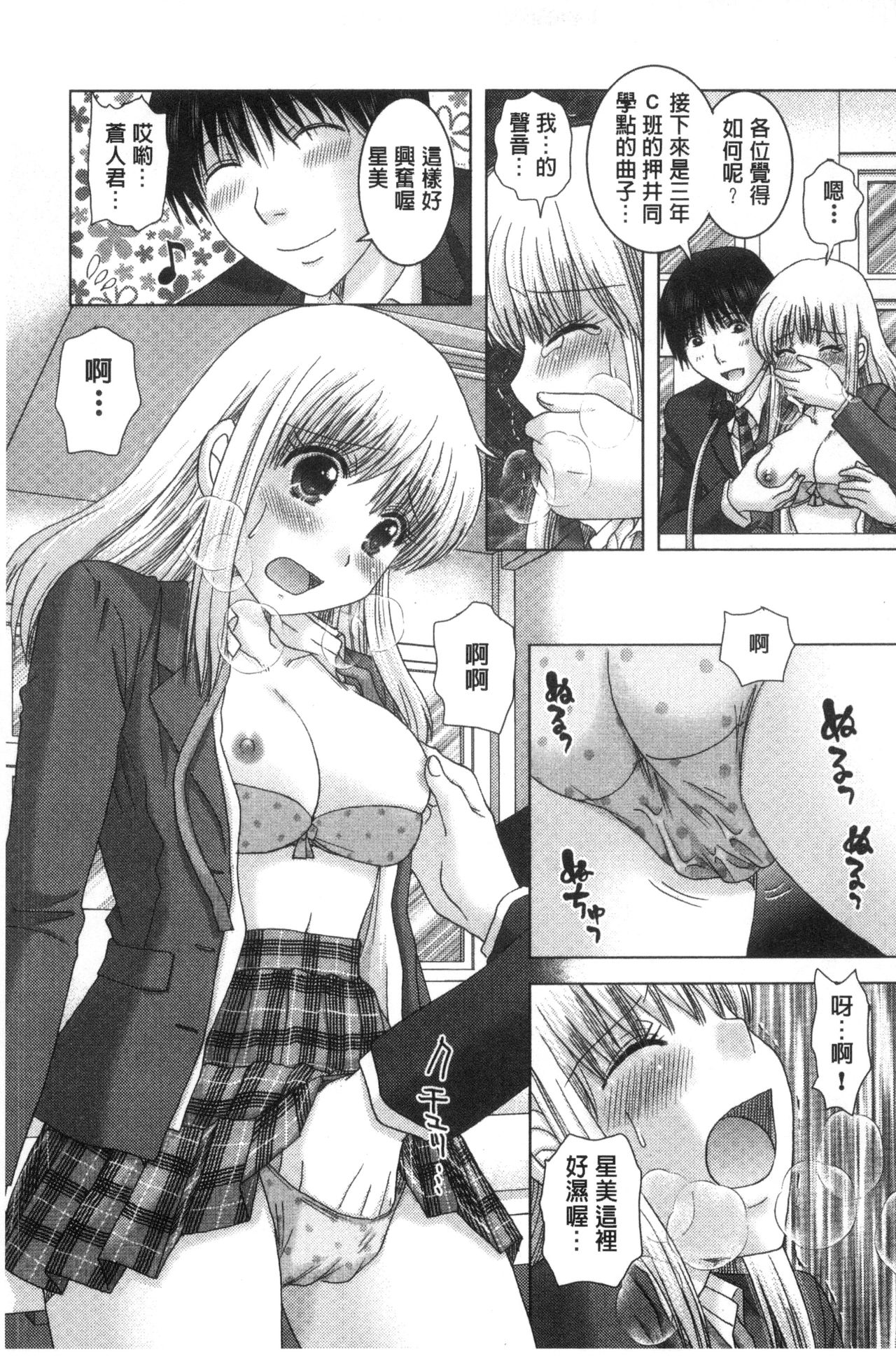 [ゆずぽん] 孕ませ学園 白濁まみれの性春 [中国翻訳]