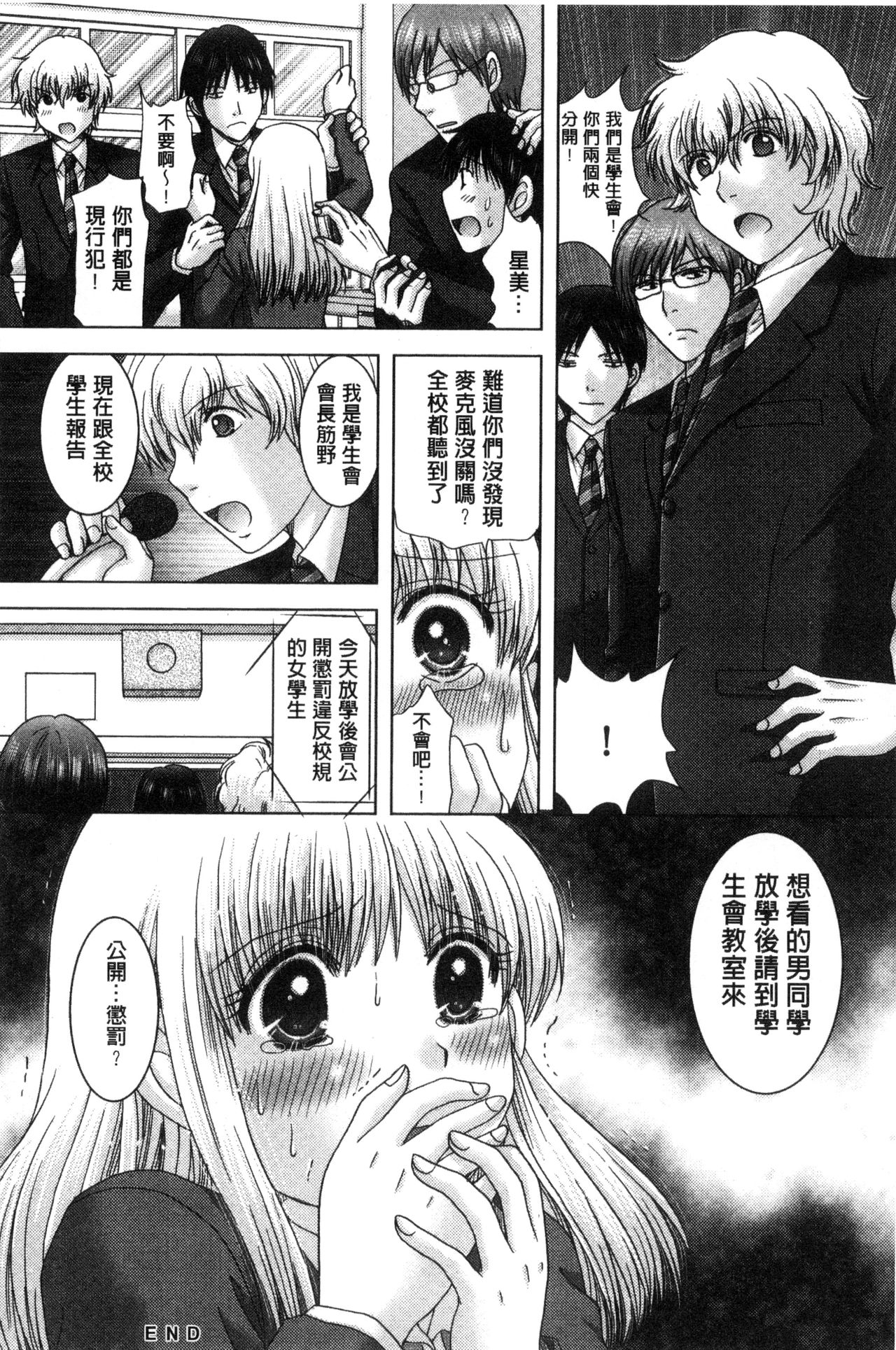 [ゆずぽん] 孕ませ学園 白濁まみれの性春 [中国翻訳]