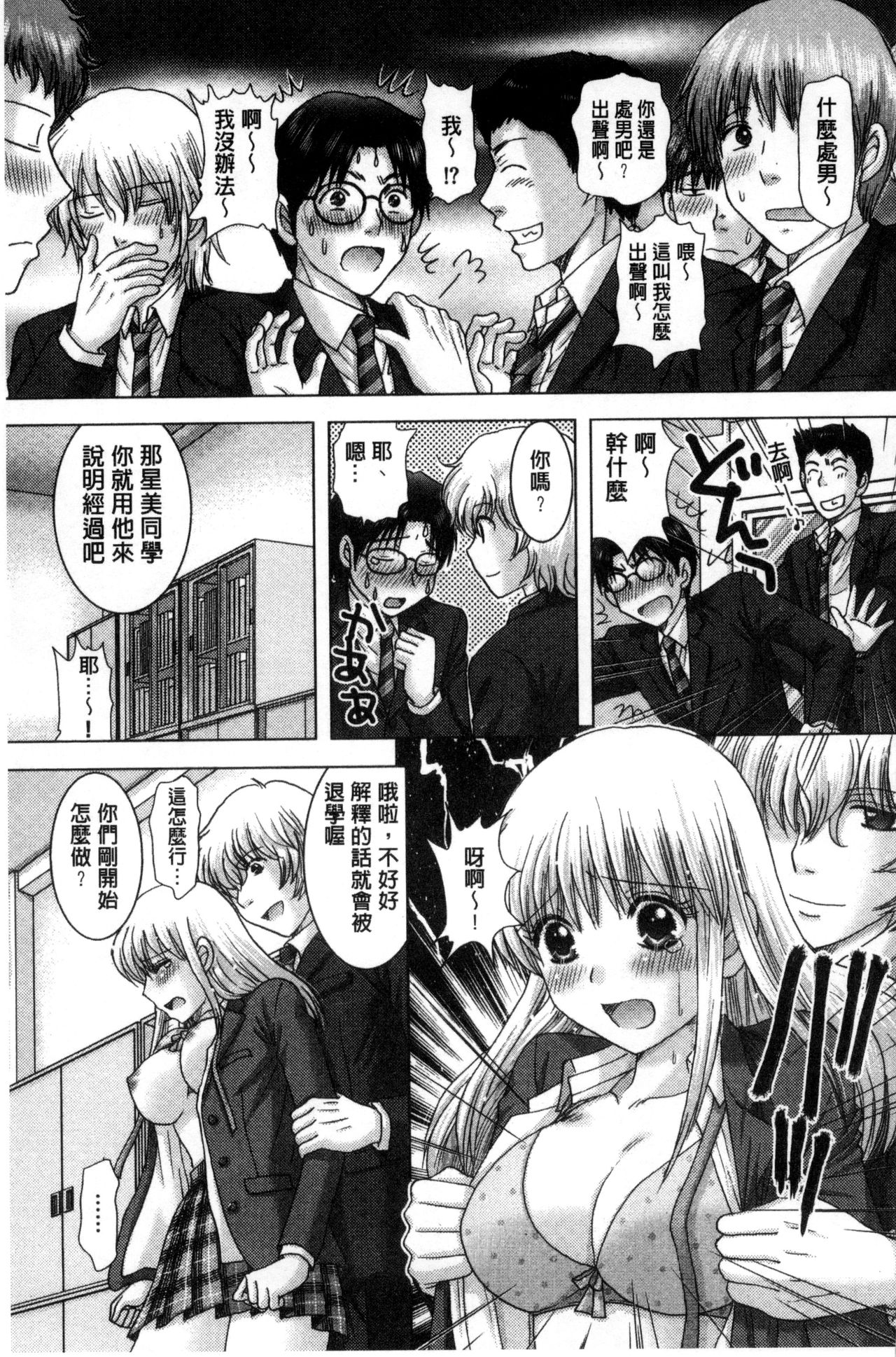 [ゆずぽん] 孕ませ学園 白濁まみれの性春 [中国翻訳]