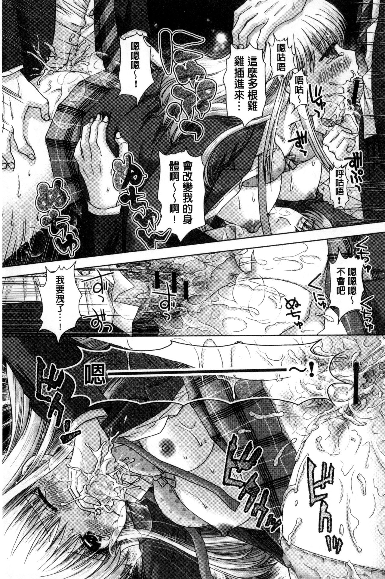 [ゆずぽん] 孕ませ学園 白濁まみれの性春 [中国翻訳]