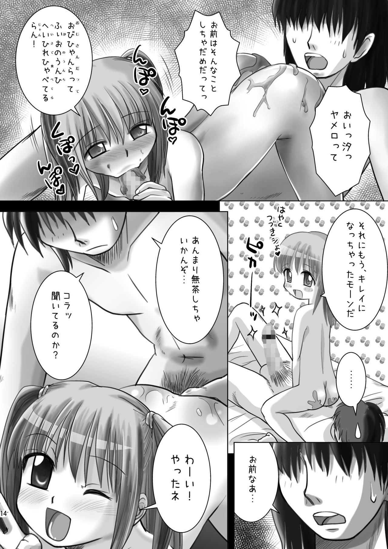 [へんたい娘 (ねずメーター)] プチスカ 4 [DL版]