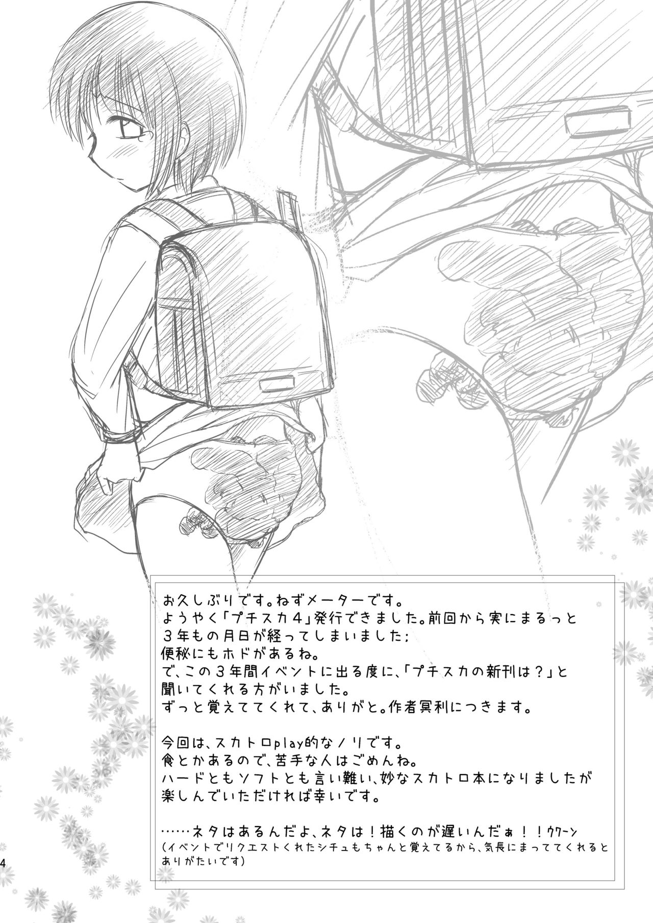 [へんたい娘 (ねずメーター)] プチスカ 4 [DL版]