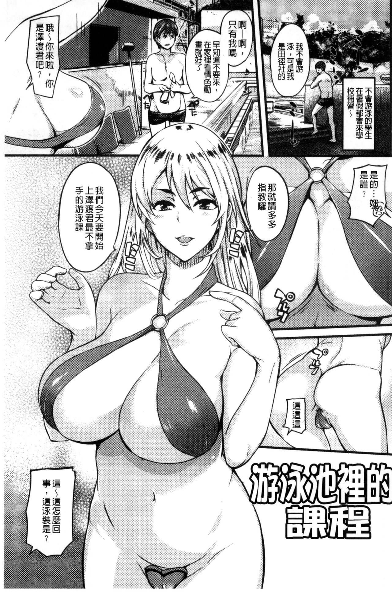 [はんぺら] シタガリ♥せんせい [中国翻訳]