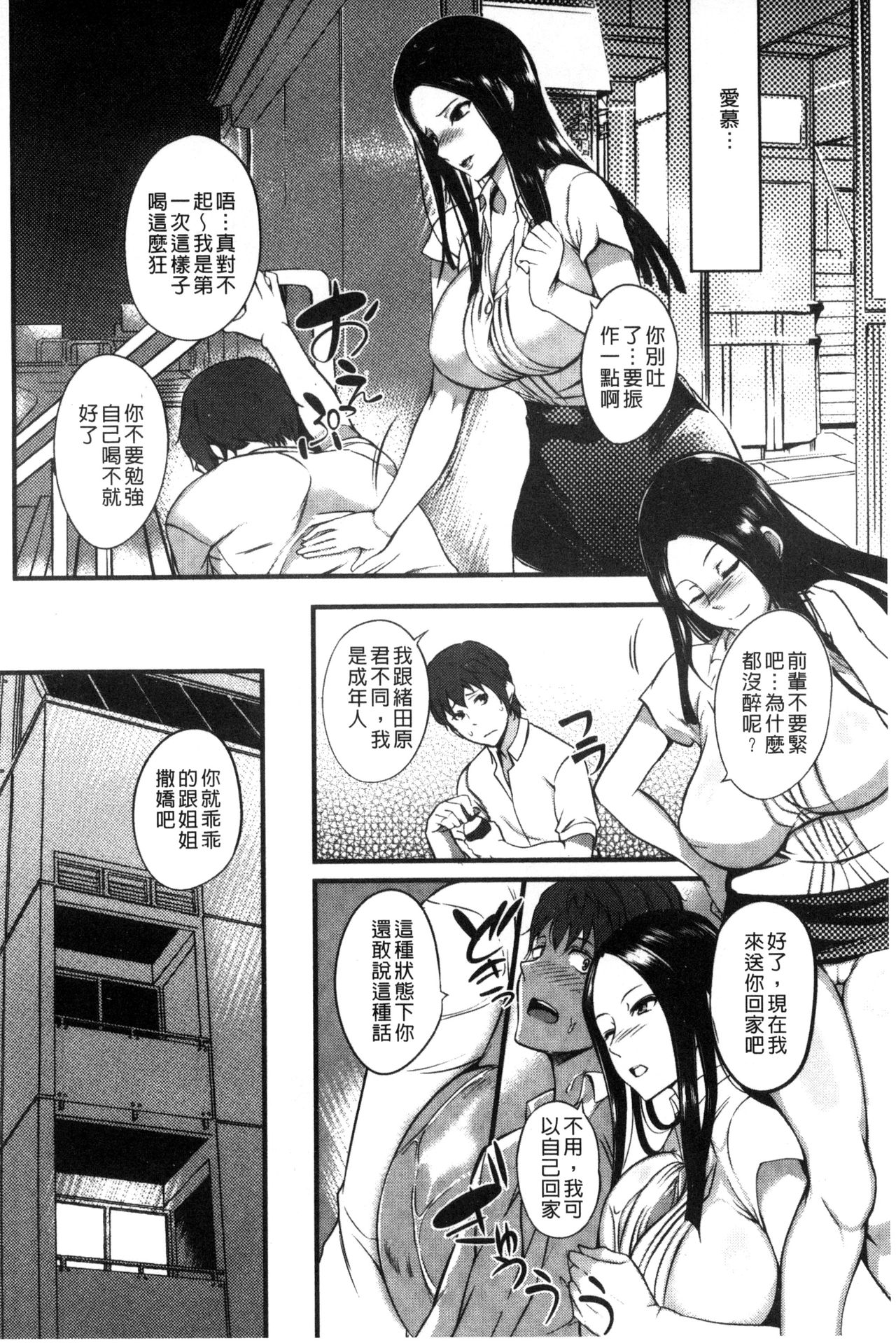 [はんぺら] シタガリ♥せんせい [中国翻訳]