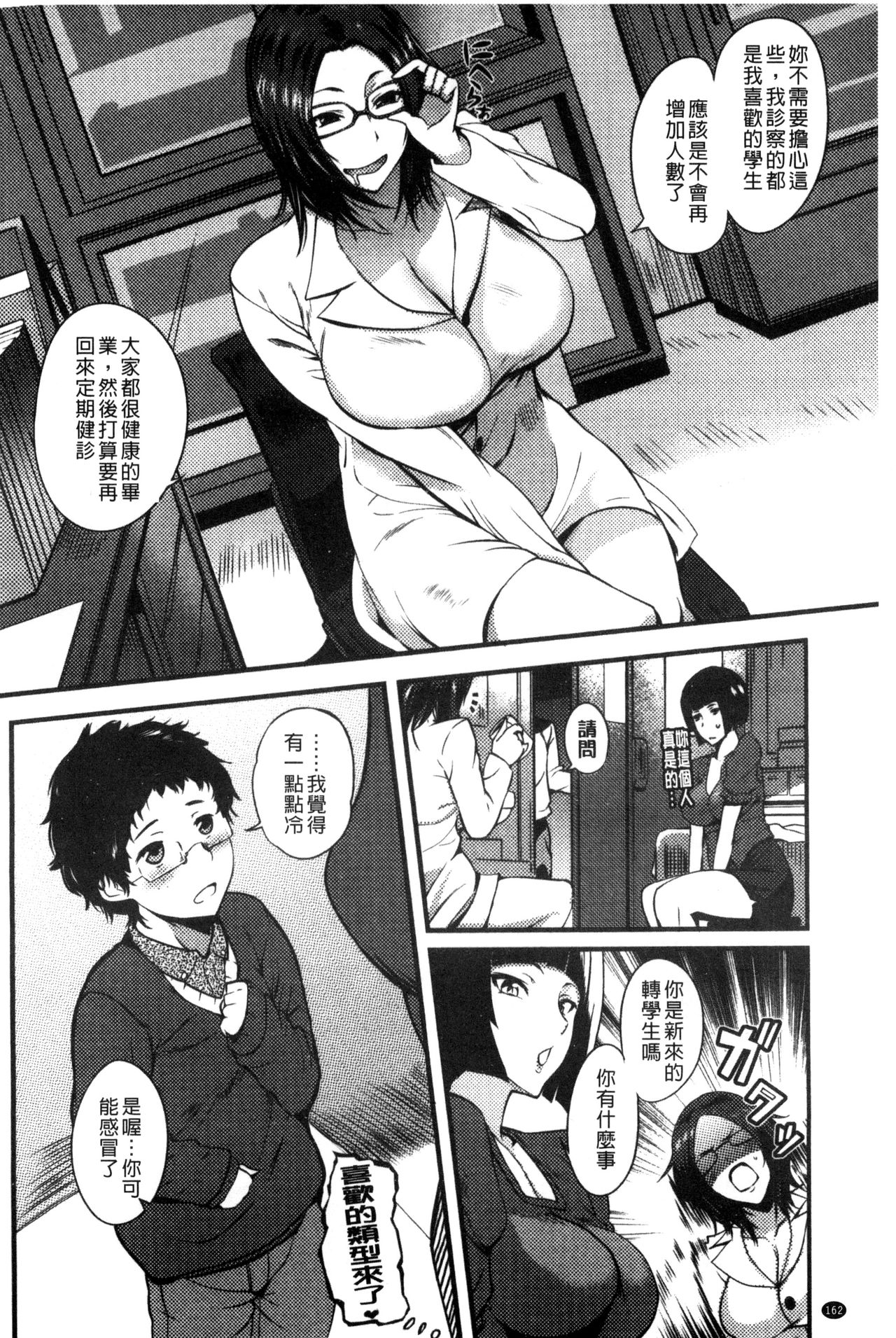 [はんぺら] シタガリ♥せんせい [中国翻訳]