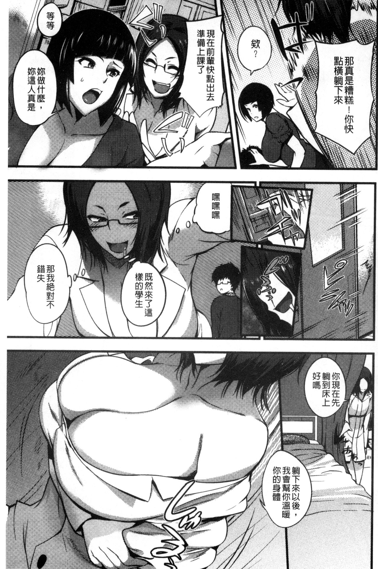 [はんぺら] シタガリ♥せんせい [中国翻訳]