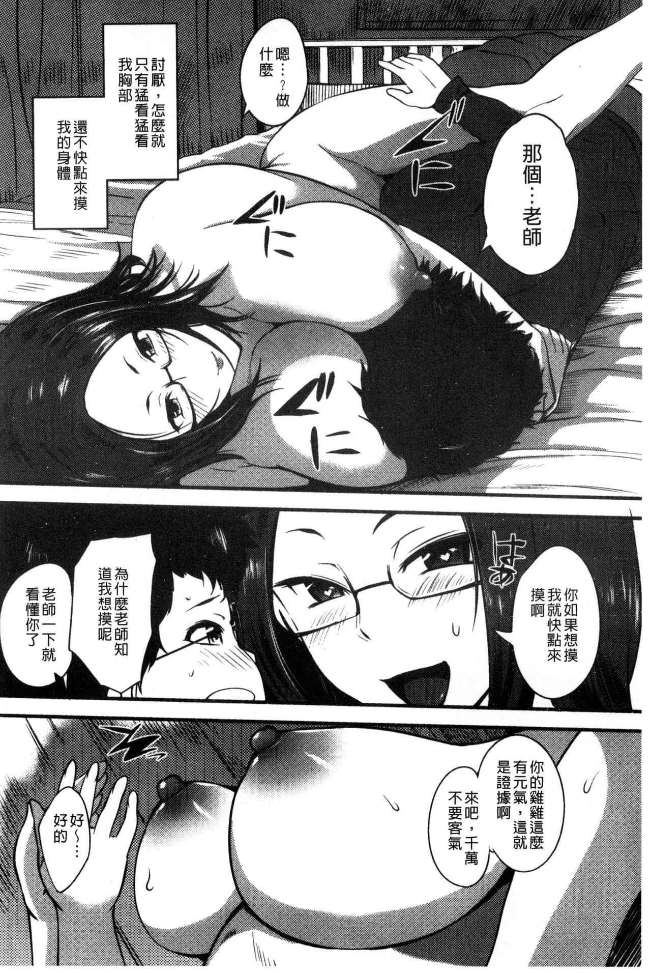 [はんぺら] シタガリ♥せんせい [中国翻訳]