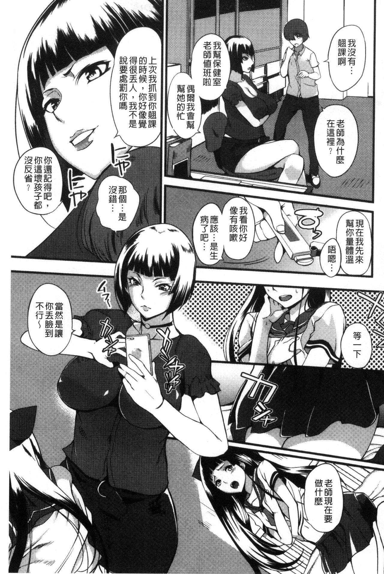 [はんぺら] シタガリ♥せんせい [中国翻訳]