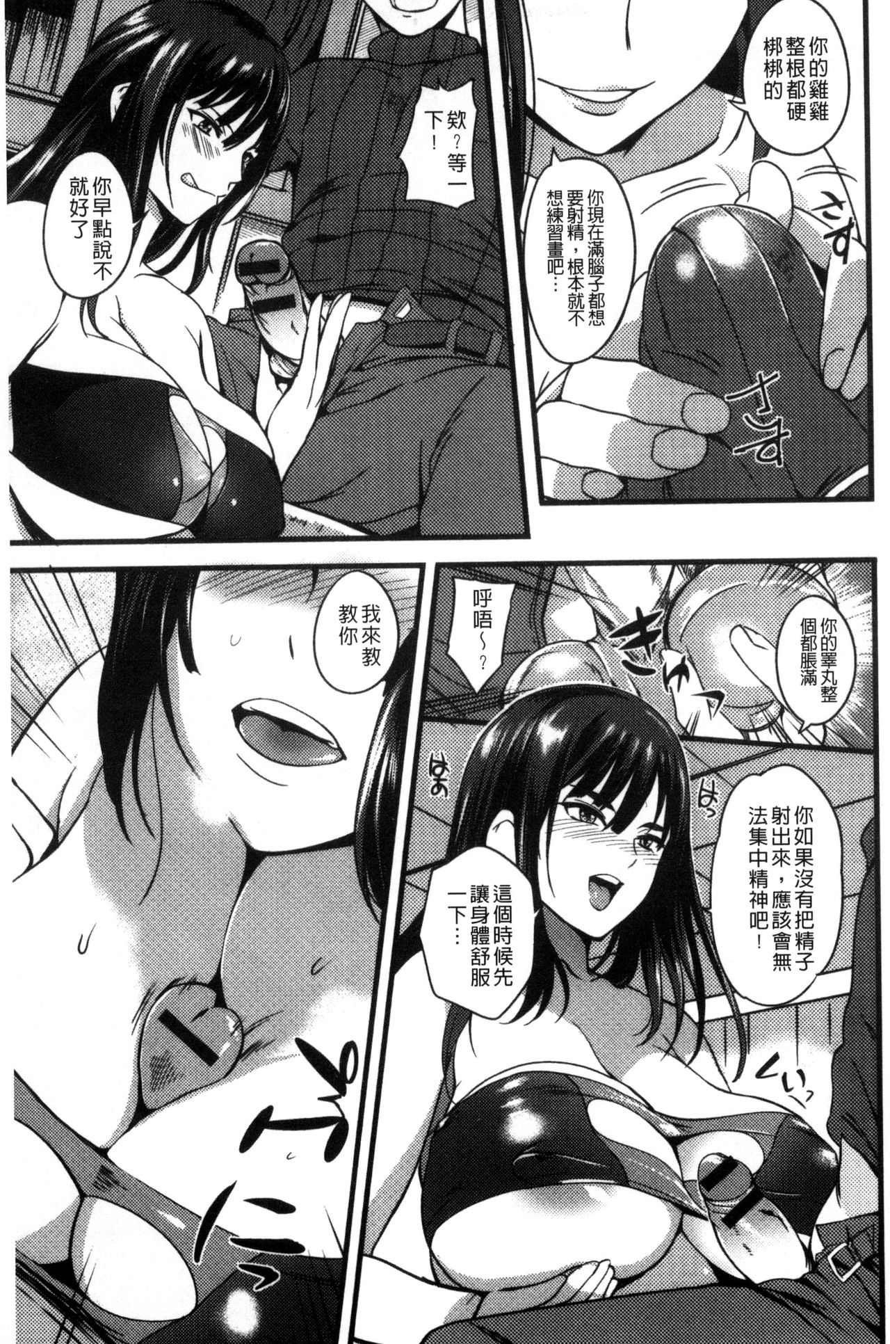 [はんぺら] シタガリ♥せんせい [中国翻訳]