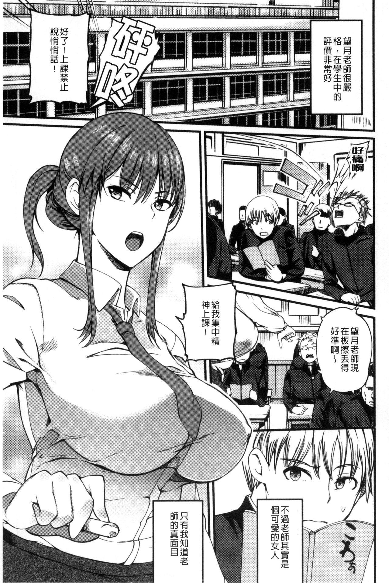 [はんぺら] シタガリ♥せんせい [中国翻訳]