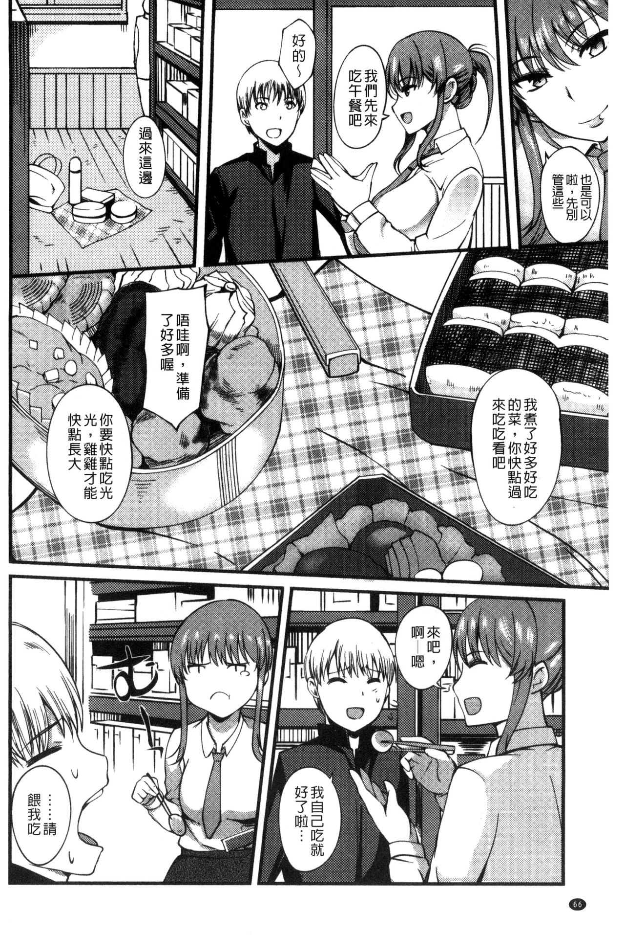 [はんぺら] シタガリ♥せんせい [中国翻訳]