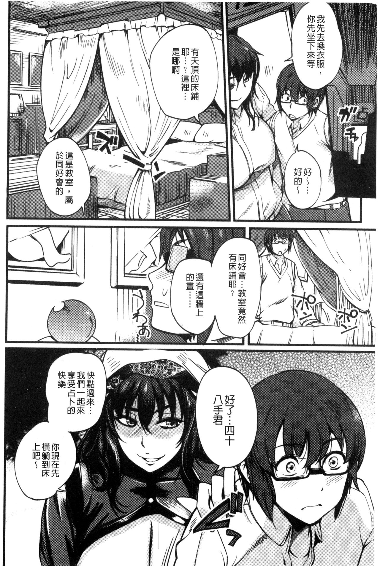 [はんぺら] シタガリ♥せんせい [中国翻訳]