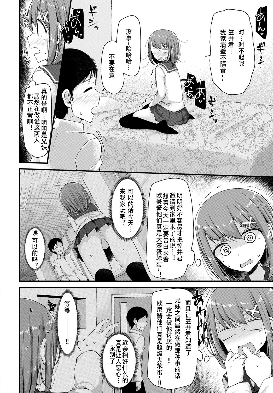 [大嘘] 妹の妹えっち (COMIC BAVEL 2017年8月号) [中国翻訳] [DL版]