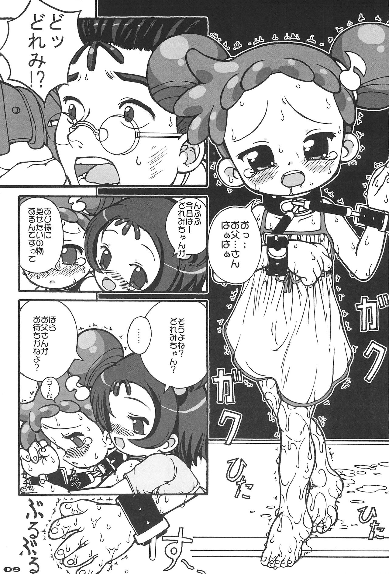 (ぷにケット12) [England Peach (英国館桃葉)] パパとナイショ (おジャ魔女どれみ)