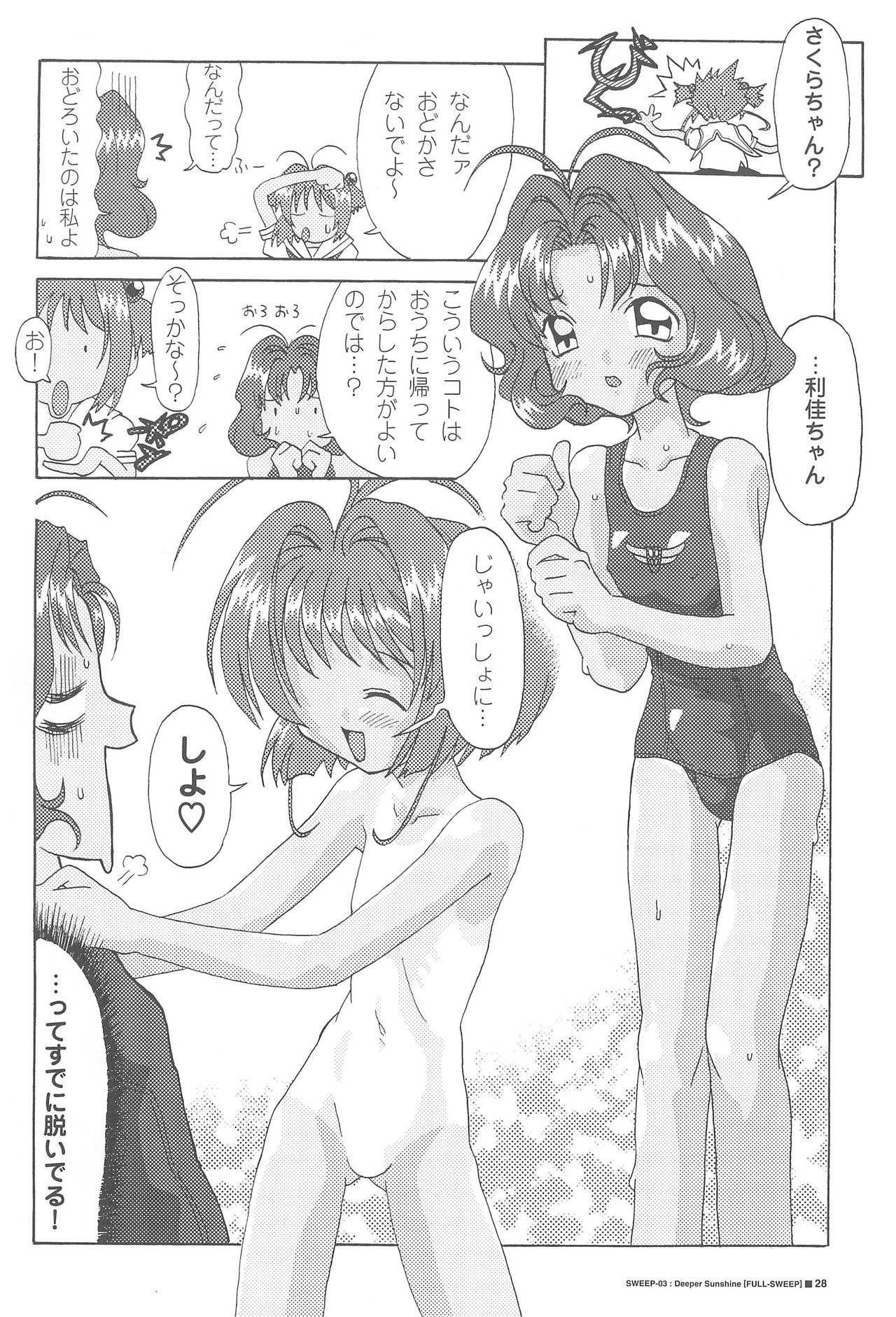 (Cレヴォ30) [SOFTCHARM (SOFTCHARM)] FULL-SWEEP EARLY UNDERGROUND (よろず)