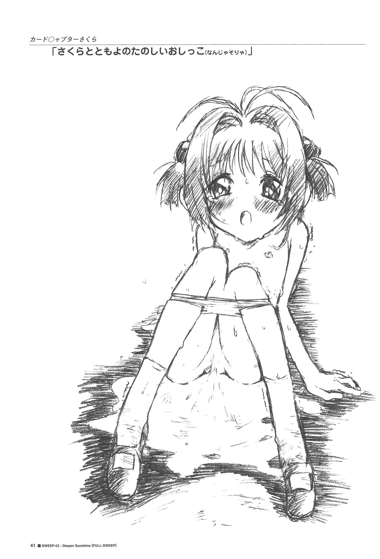 (Cレヴォ30) [SOFTCHARM (SOFTCHARM)] FULL-SWEEP EARLY UNDERGROUND (よろず)