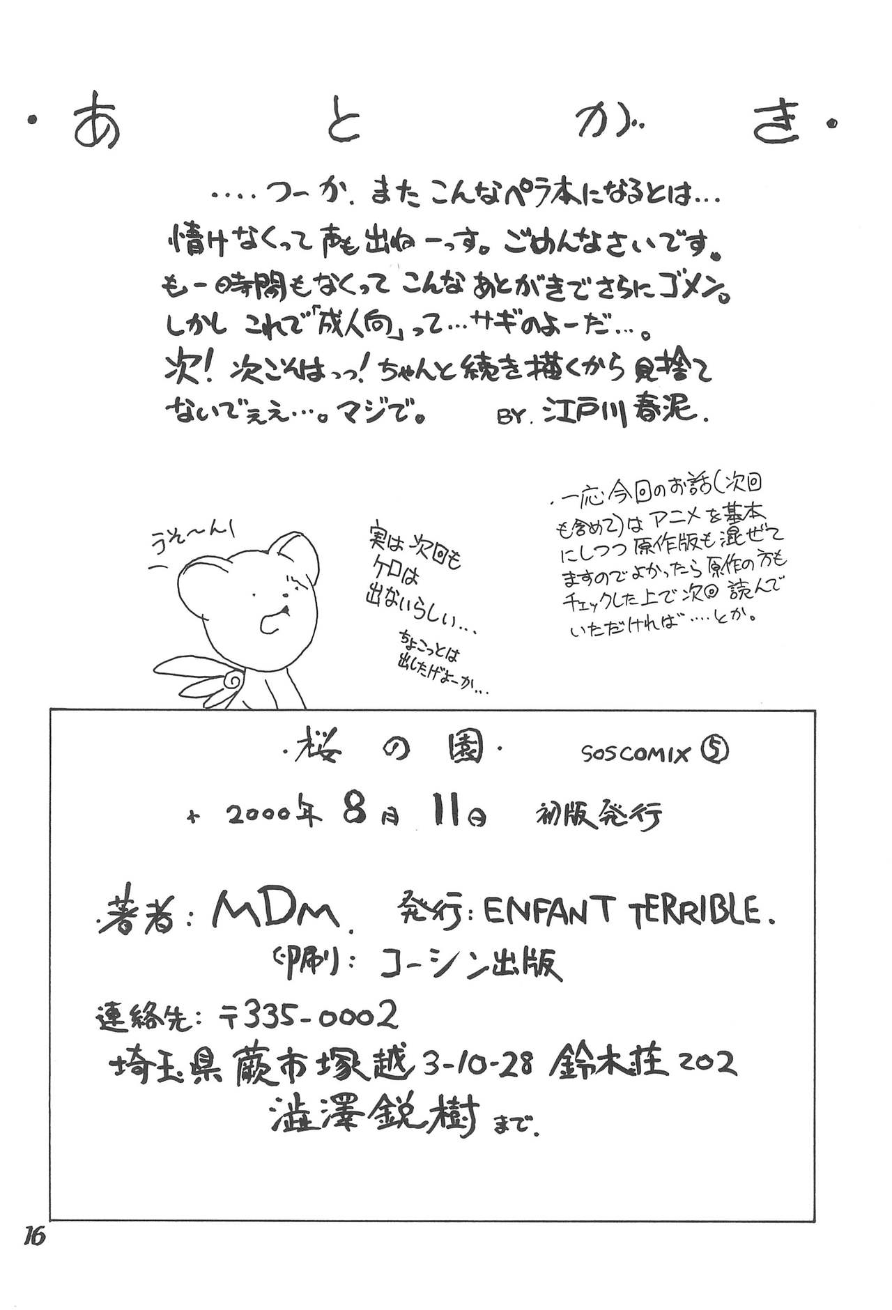 (C58) [ENFANT TERRIBLE (MDM)] 桜の園 (カードキャプターさくら)