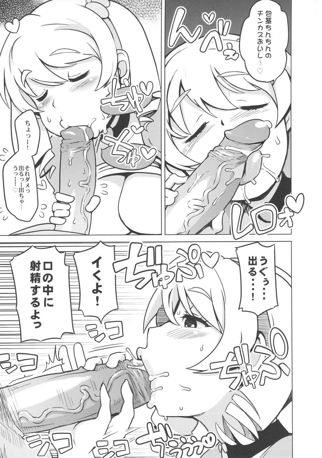 (COMIC1☆6) [フニフニラボ (たまごろー)] チビッコビッチハンターズ2 (デジモンクロスウォーズ) [無修正]