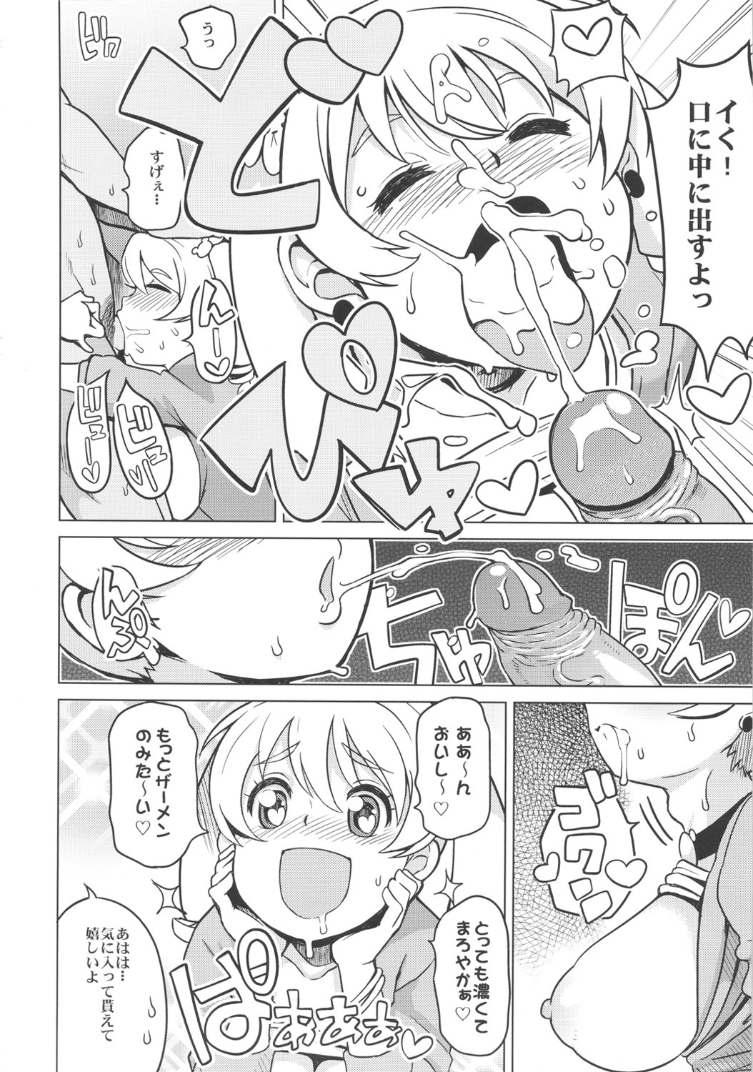 (COMIC1☆6) [フニフニラボ (たまごろー)] チビッコビッチハンターズ2 (デジモンクロスウォーズ) [無修正]