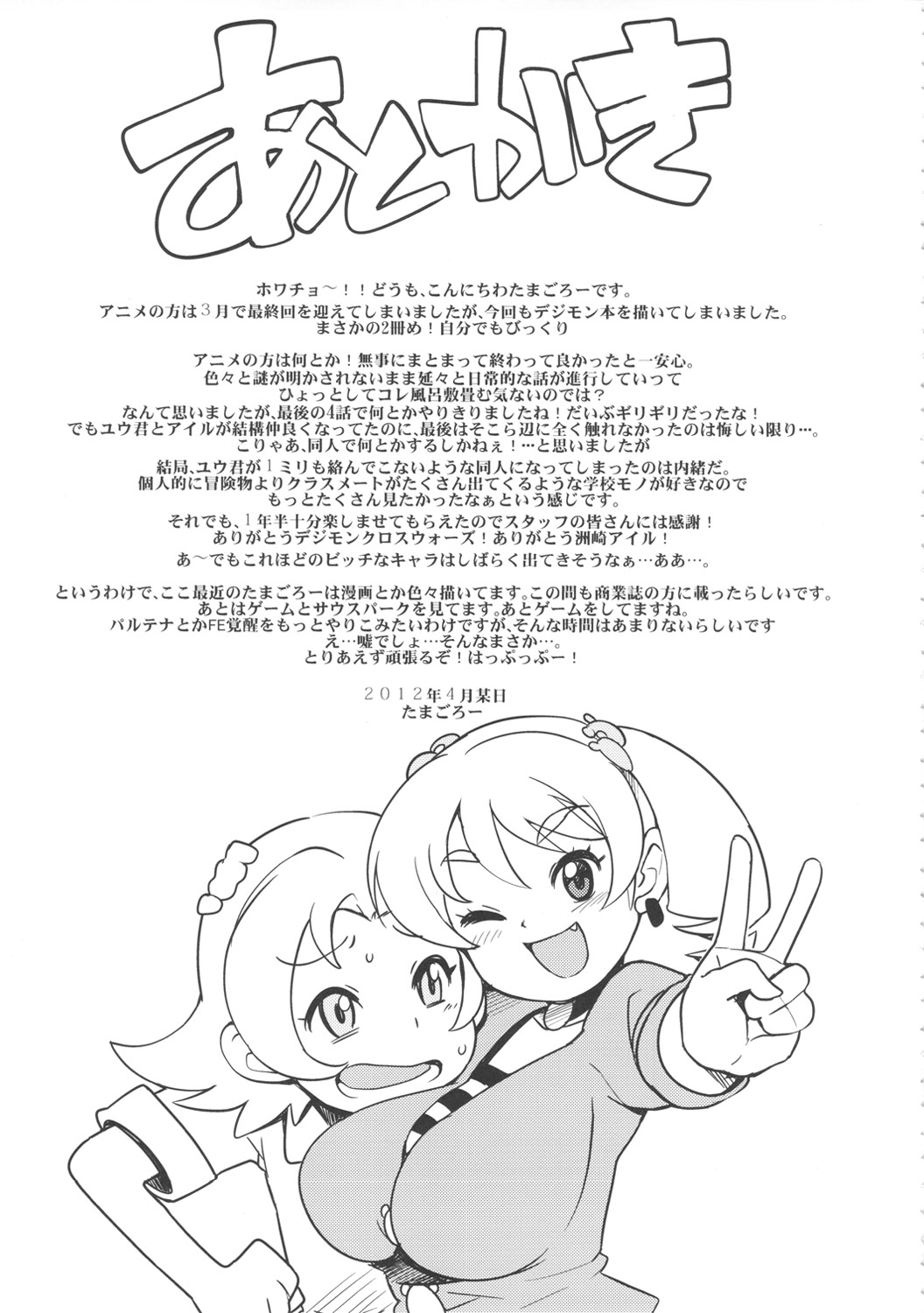 (COMIC1☆6) [フニフニラボ (たまごろー)] チビッコビッチハンターズ2 (デジモンクロスウォーズ) [無修正]