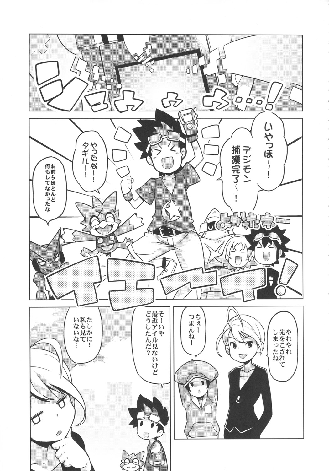 (COMIC1☆6) [フニフニラボ (たまごろー)] チビッコビッチハンターズ2 (デジモンクロスウォーズ) [無修正]
