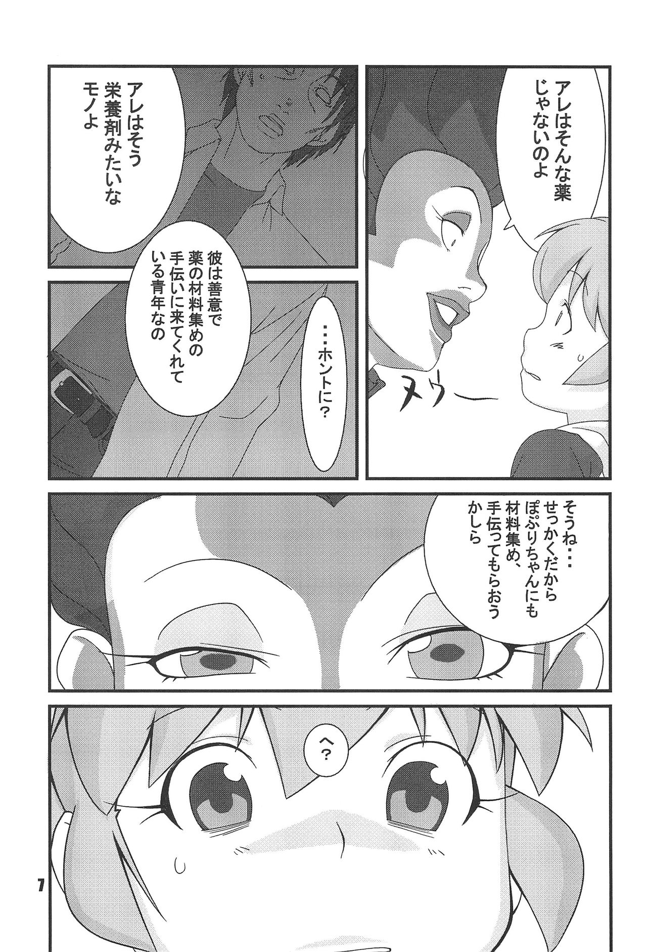 (C64) [愚者の館 (加藤小判)] FOOTSTEPS (ふしぎ魔法ファンファンファーマシィー)