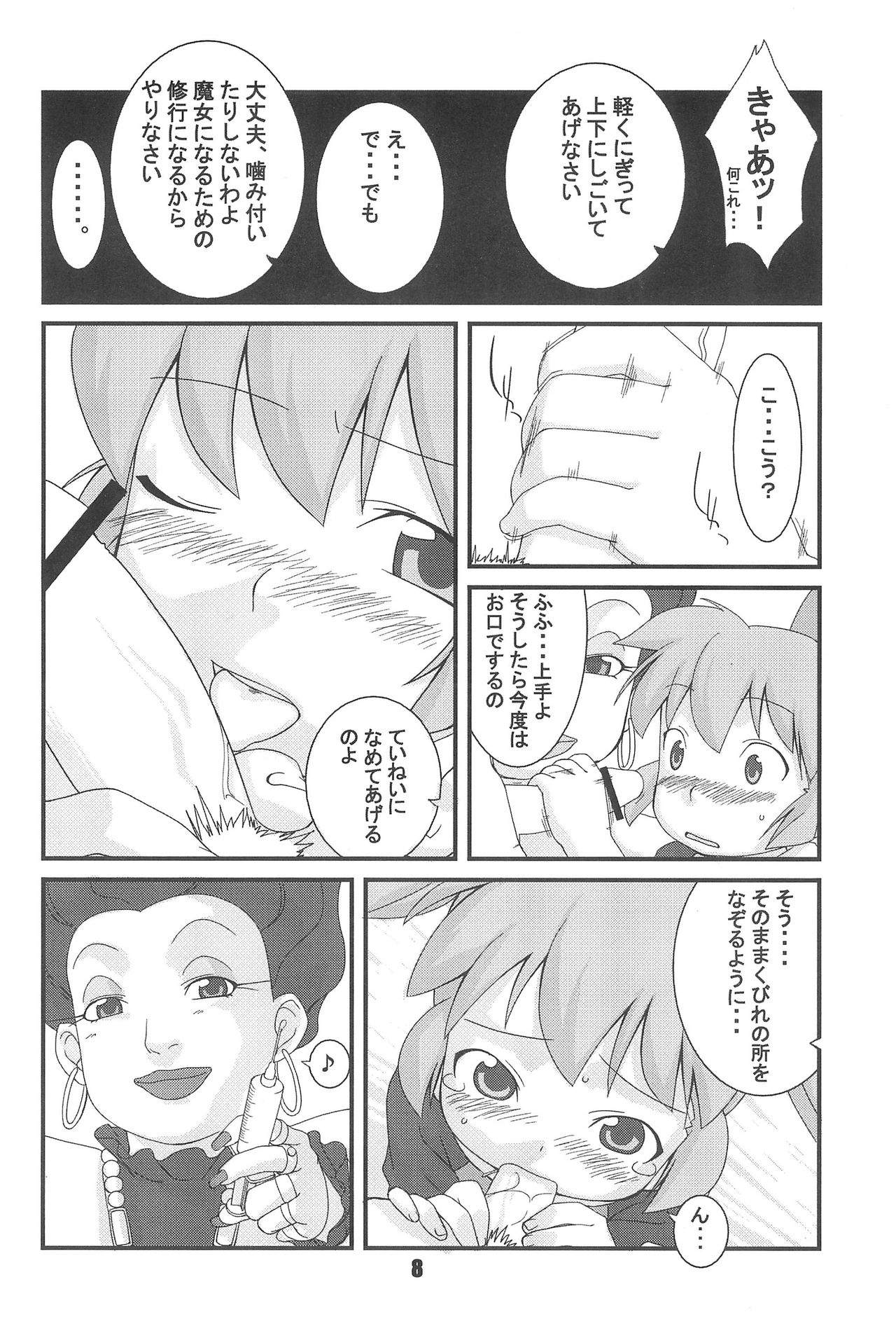 (C64) [愚者の館 (加藤小判)] FOOTSTEPS (ふしぎ魔法ファンファンファーマシィー)