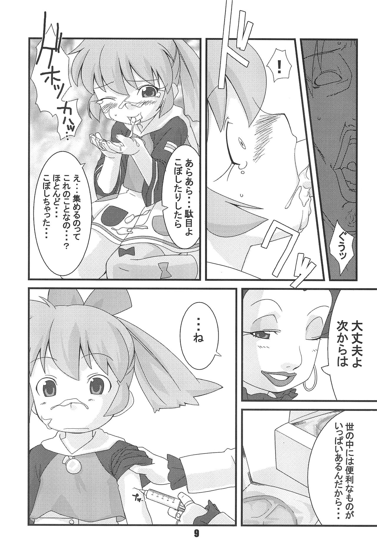 (C64) [愚者の館 (加藤小判)] FOOTSTEPS (ふしぎ魔法ファンファンファーマシィー)