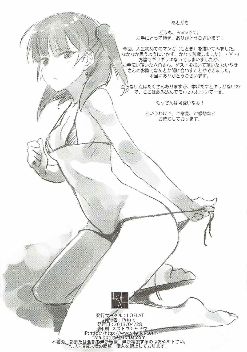 (COMIC1☆7) [LOFLAT (Prime)] モルさんご奉仕大作戦 (マギ)