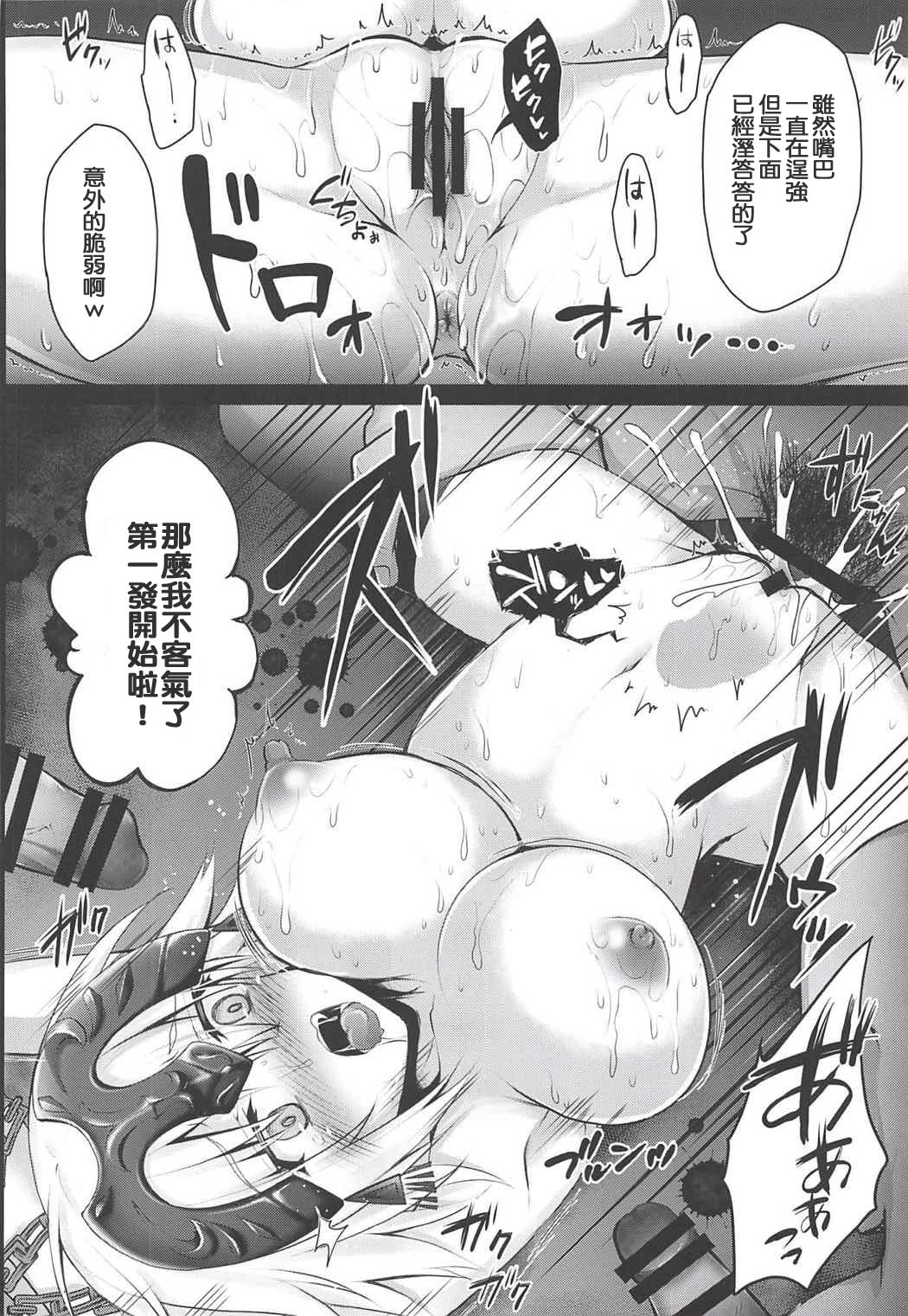 (COMIC1☆11) [おほしさま堂 (GEKO)] -恥辱の魔女♥ジャンヌオルタ- 服従魔力供給 (Fate/Grand Order) [中国翻訳]