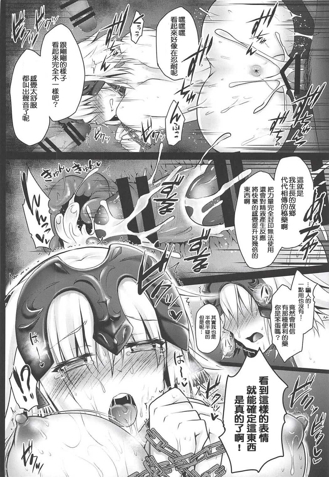 (COMIC1☆11) [おほしさま堂 (GEKO)] -恥辱の魔女♥ジャンヌオルタ- 服従魔力供給 (Fate/Grand Order) [中国翻訳]