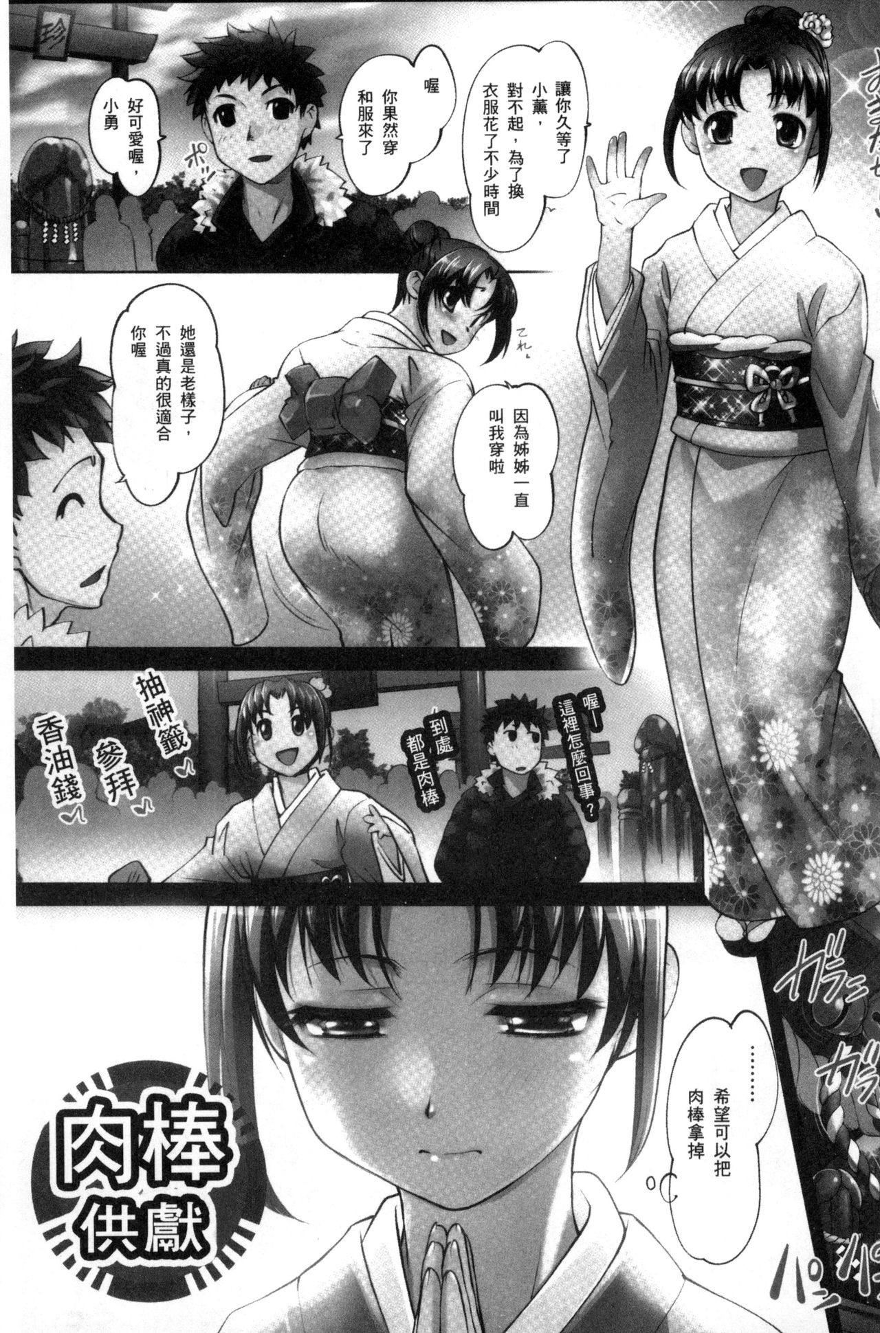 [RAYMON] にょたいか王子と勃たされ姫 [中国翻訳]