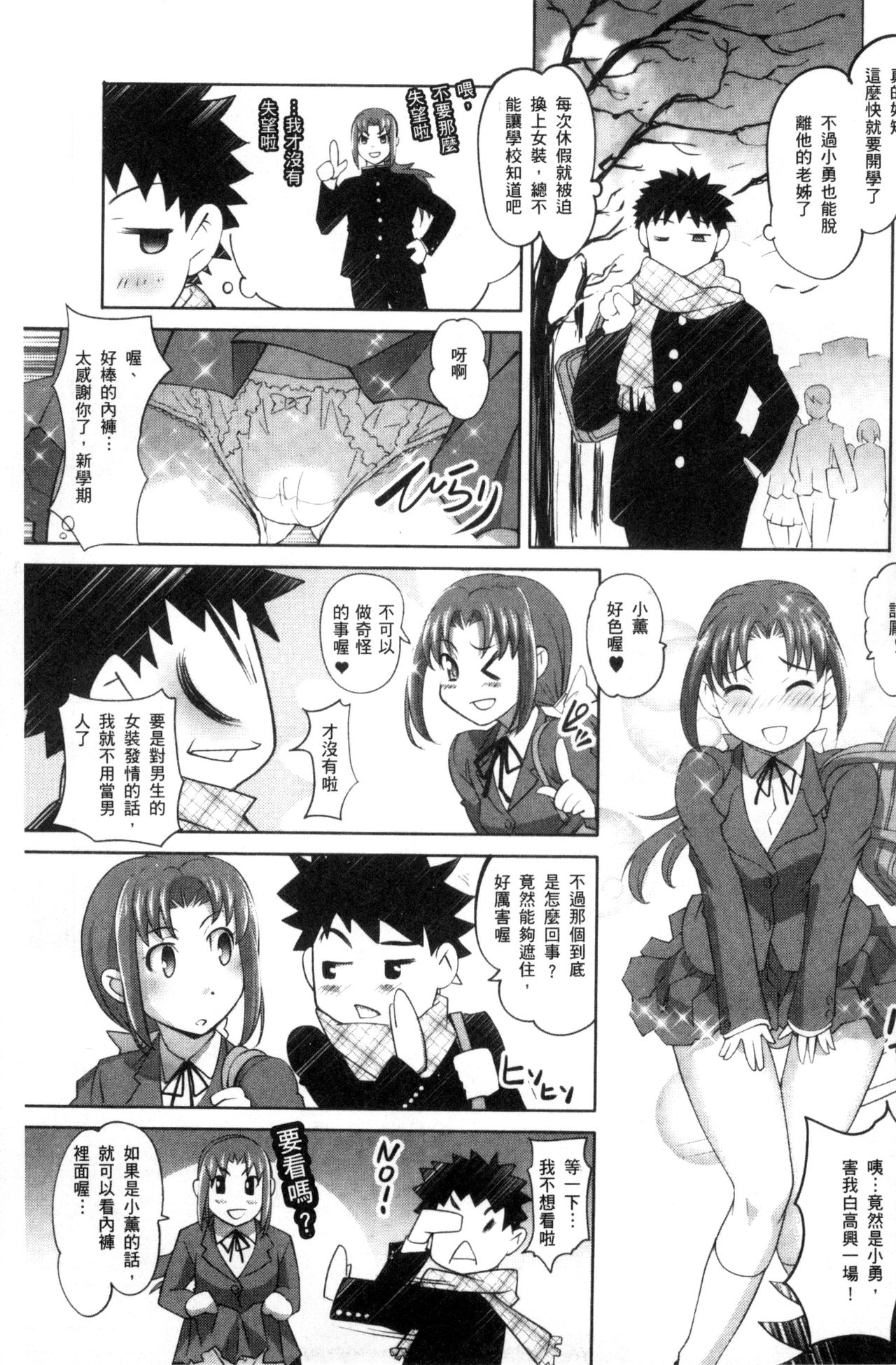 [RAYMON] にょたいか王子と勃たされ姫 [中国翻訳]