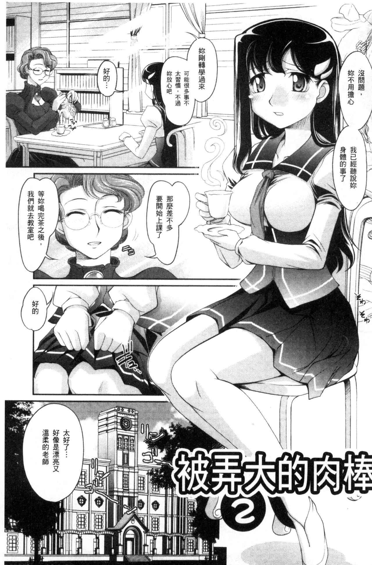 [RAYMON] にょたいか王子と勃たされ姫 [中国翻訳]