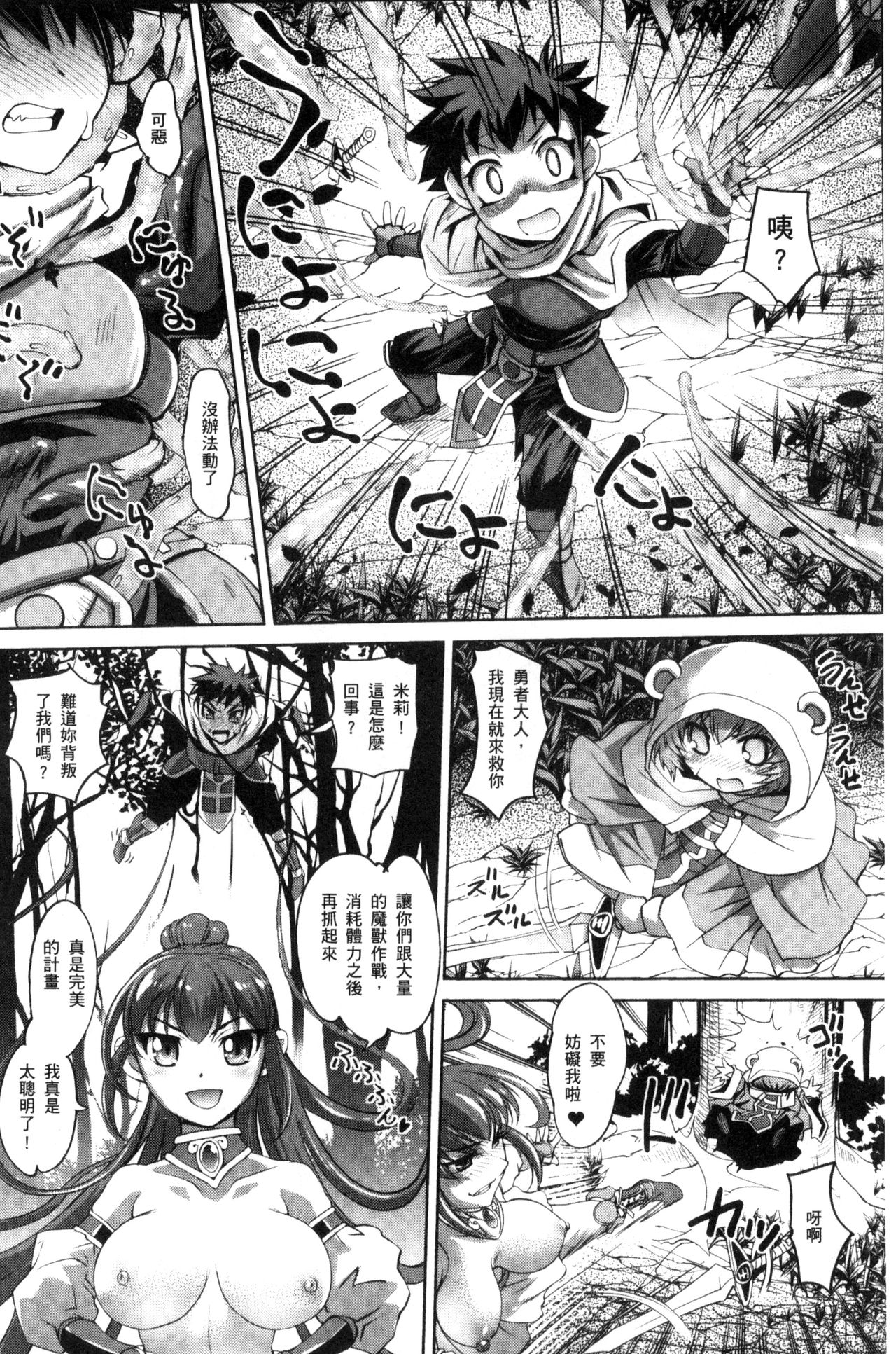 [RAYMON] にょたいか王子と勃たされ姫 [中国翻訳]