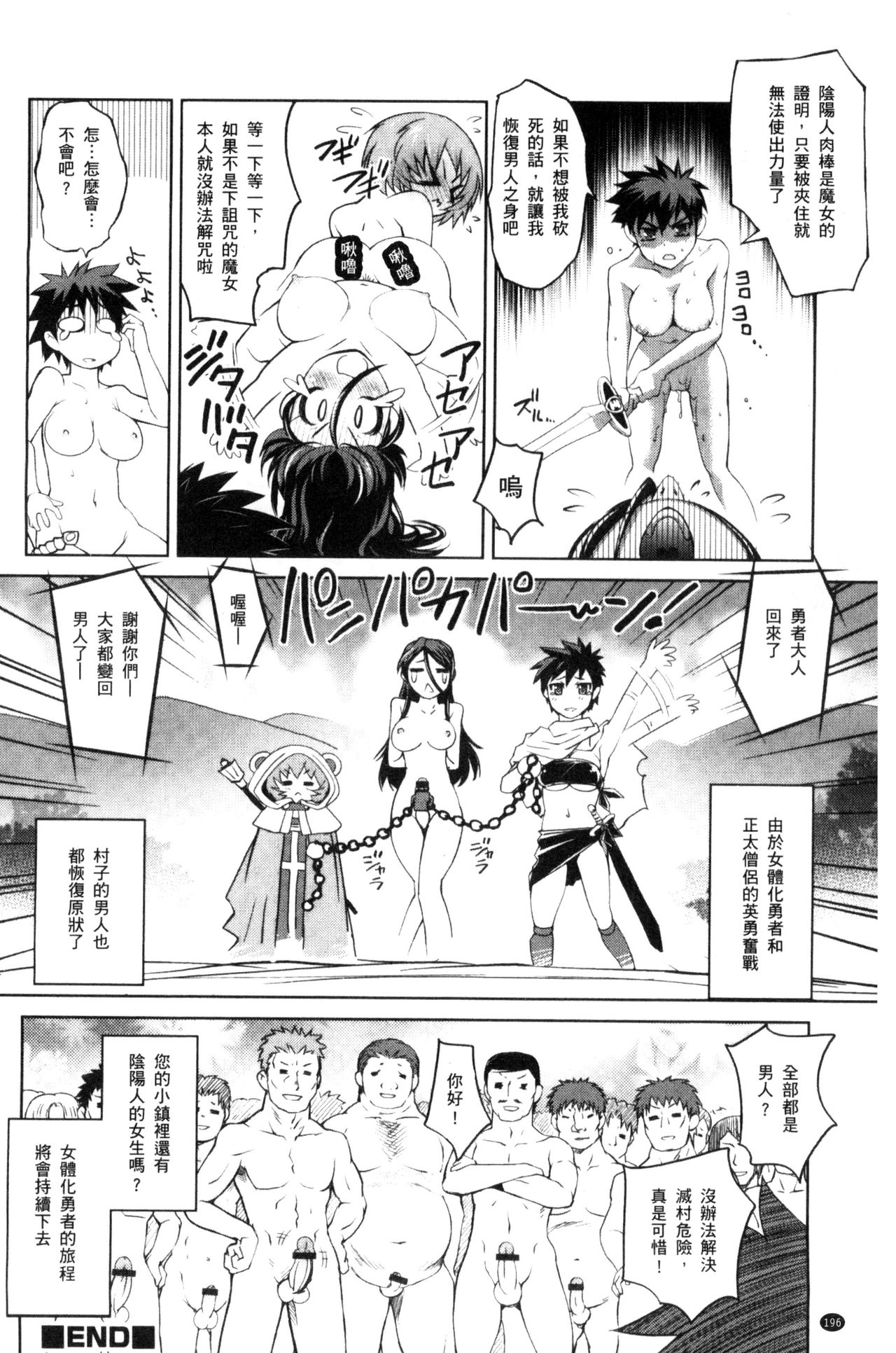 [RAYMON] にょたいか王子と勃たされ姫 [中国翻訳]