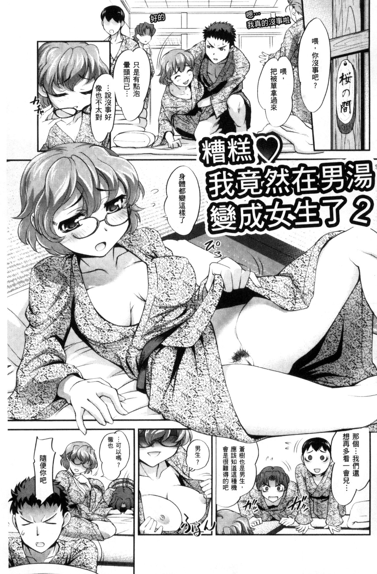 [RAYMON] にょたいか王子と勃たされ姫 [中国翻訳]