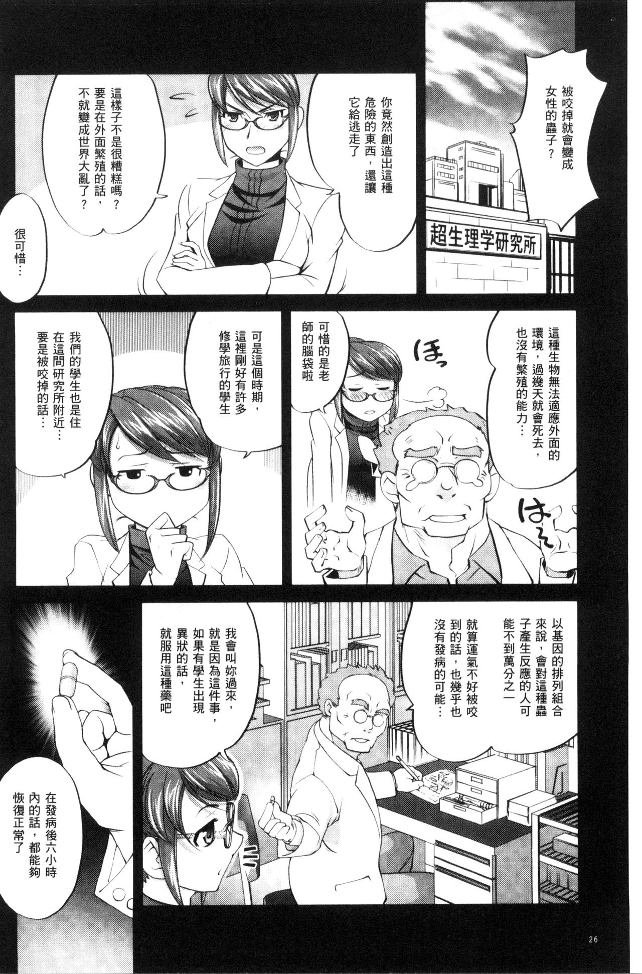 [RAYMON] にょたいか王子と勃たされ姫 [中国翻訳]