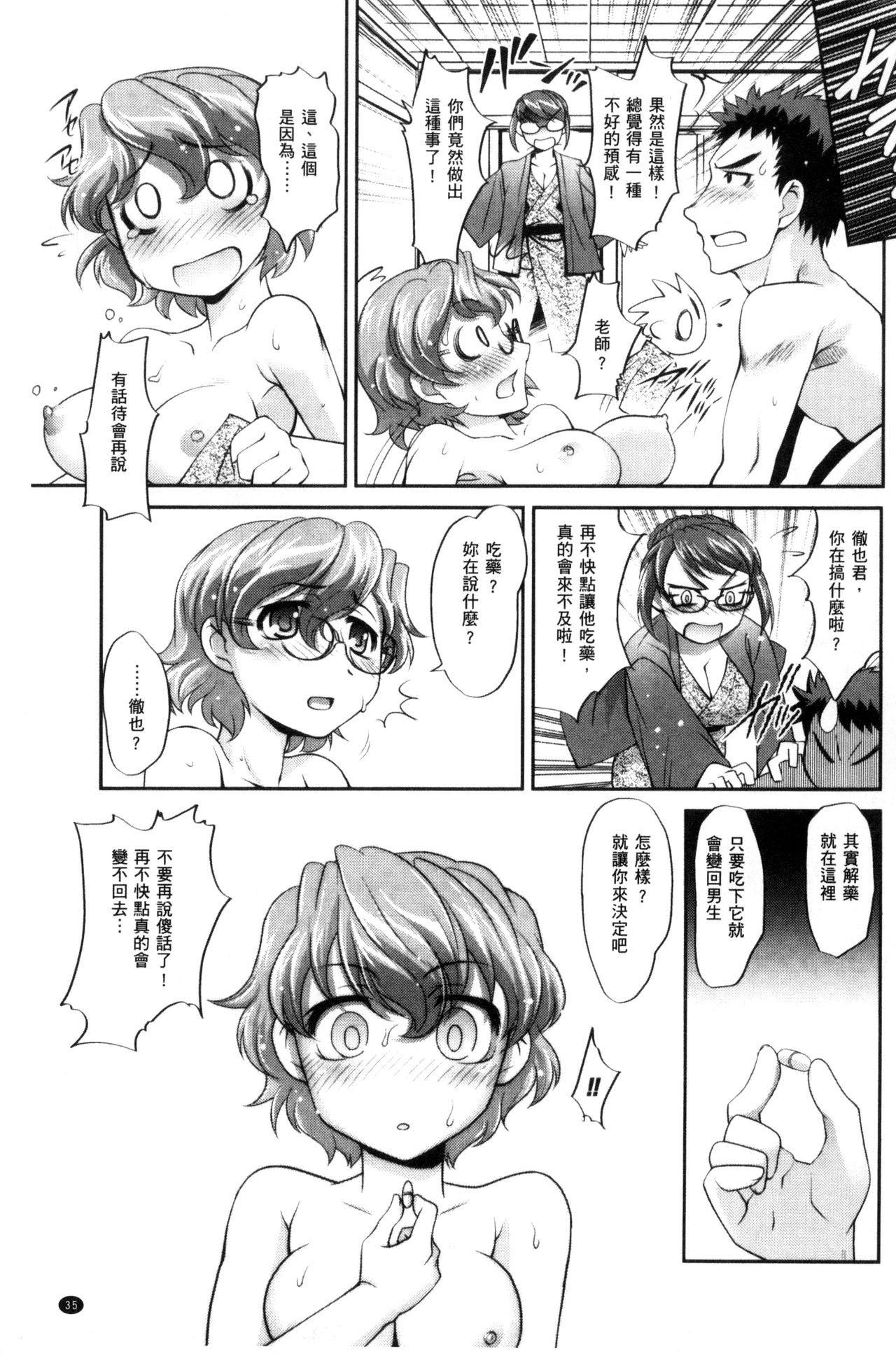 [RAYMON] にょたいか王子と勃たされ姫 [中国翻訳]