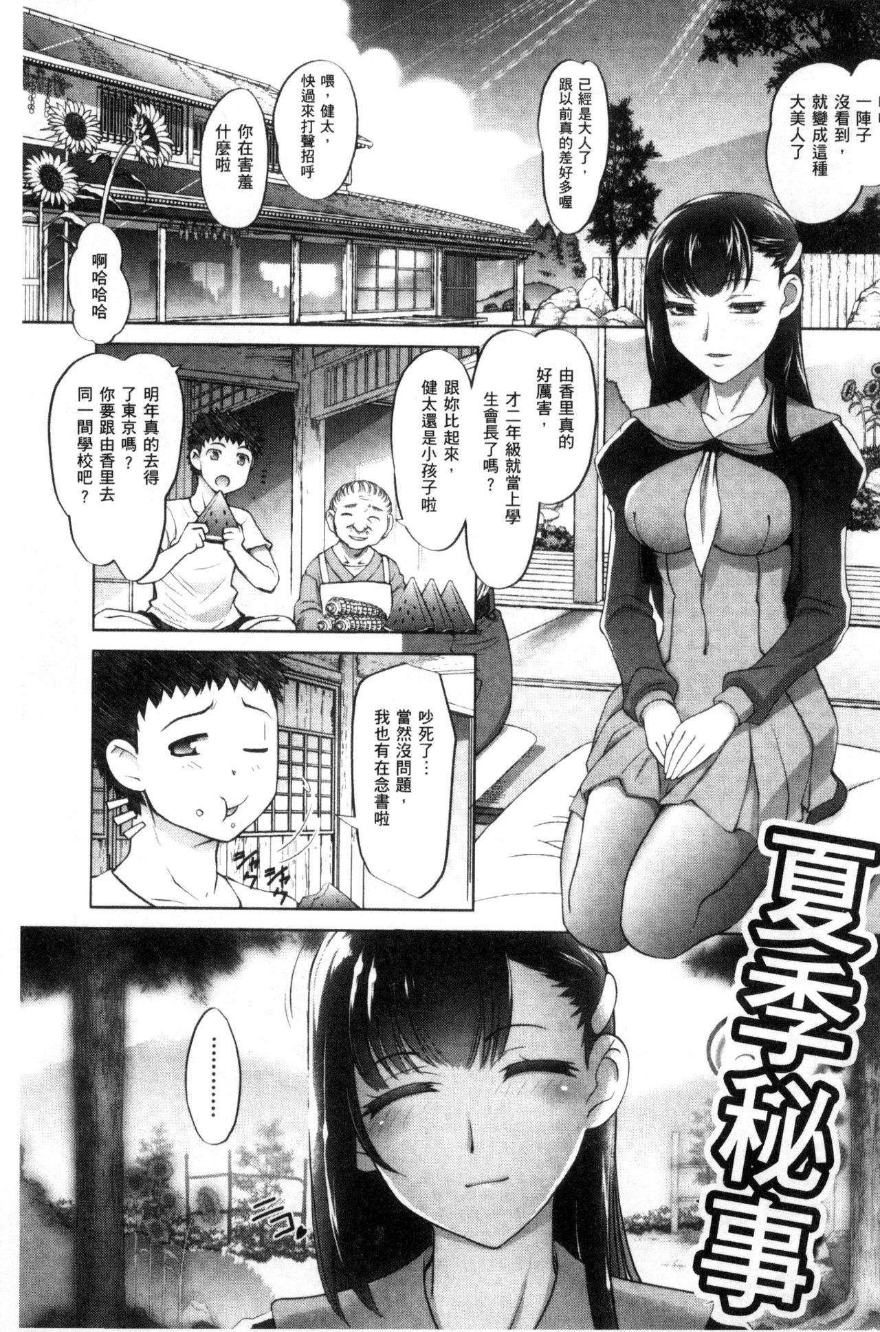 [RAYMON] にょたいか王子と勃たされ姫 [中国翻訳]