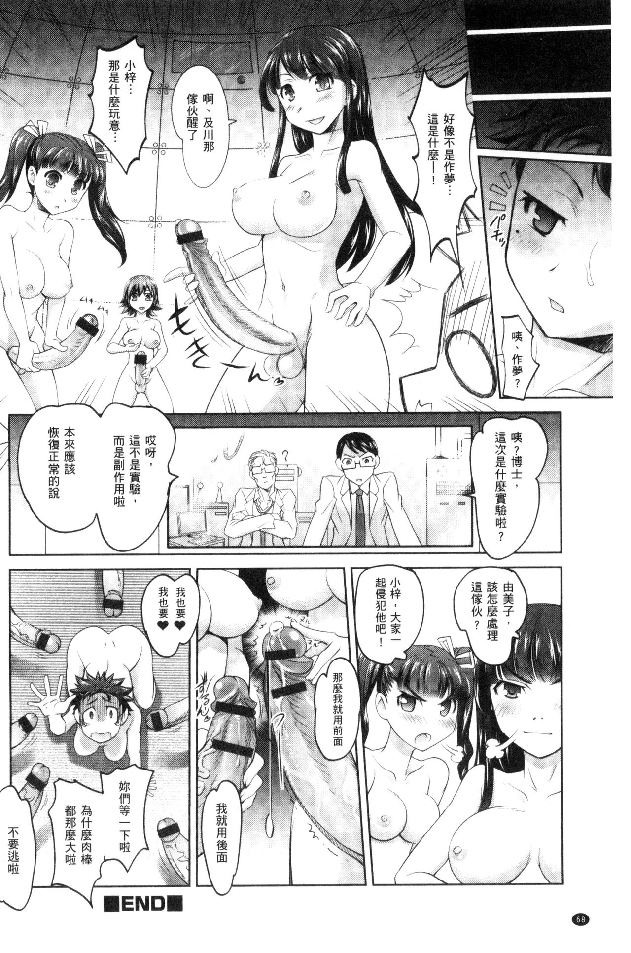 [RAYMON] にょたいか王子と勃たされ姫 [中国翻訳]