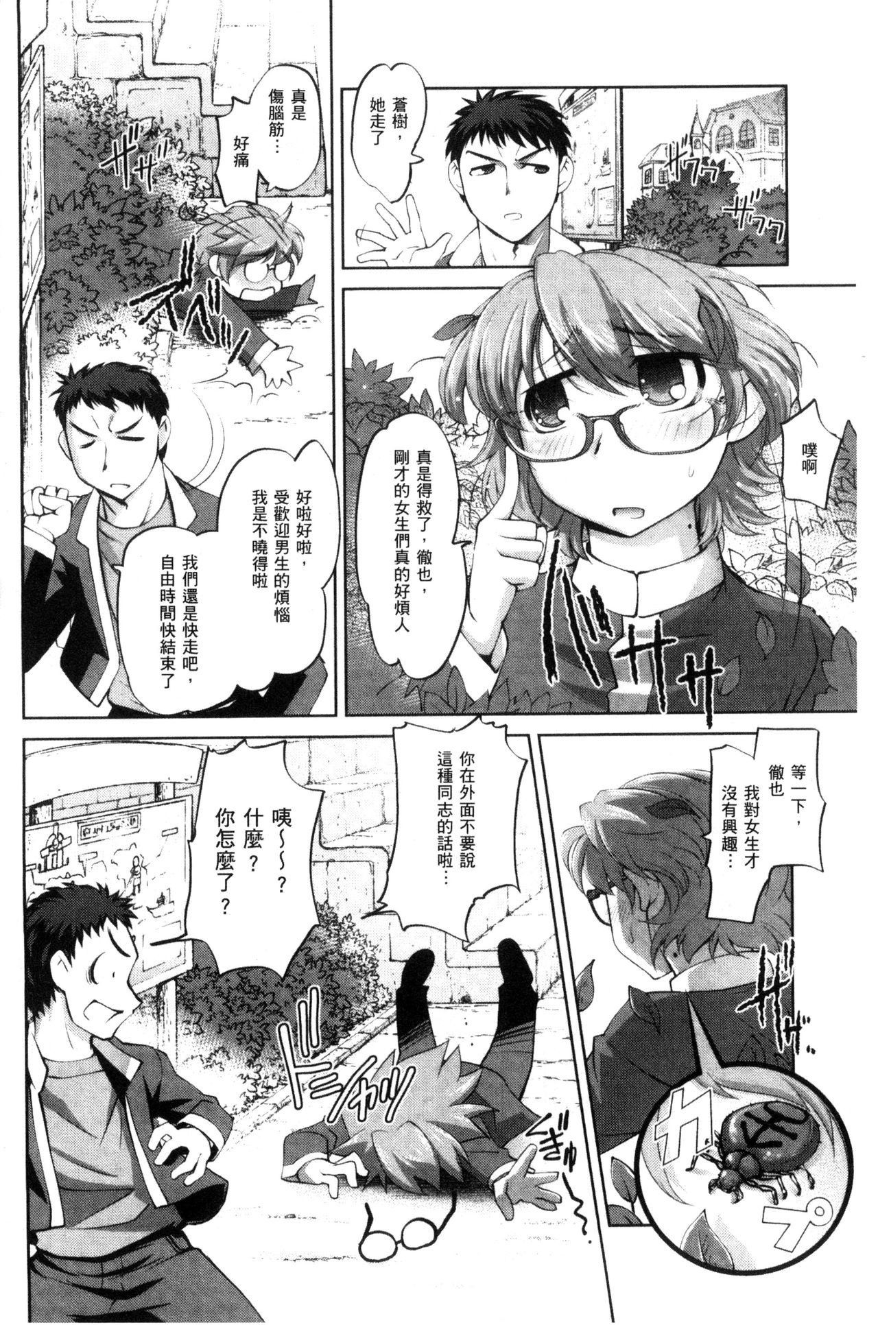 [RAYMON] にょたいか王子と勃たされ姫 [中国翻訳]