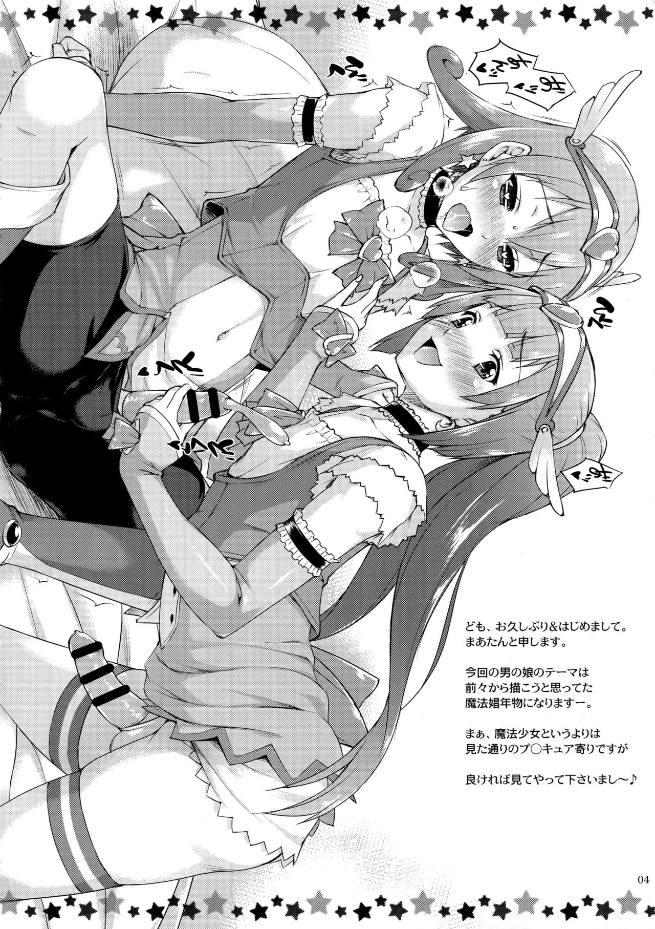 (C91) [なないろ工房 (まあたん)] 射聖天使ペニクリーム