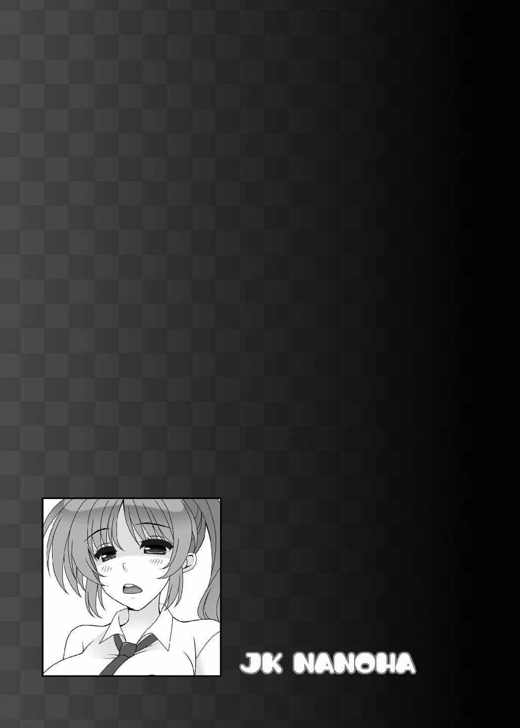 (COMIC1☆11) [HATENA-BOX (おだけんいち)] JK NANOHA (魔法少女リリカルなのは)