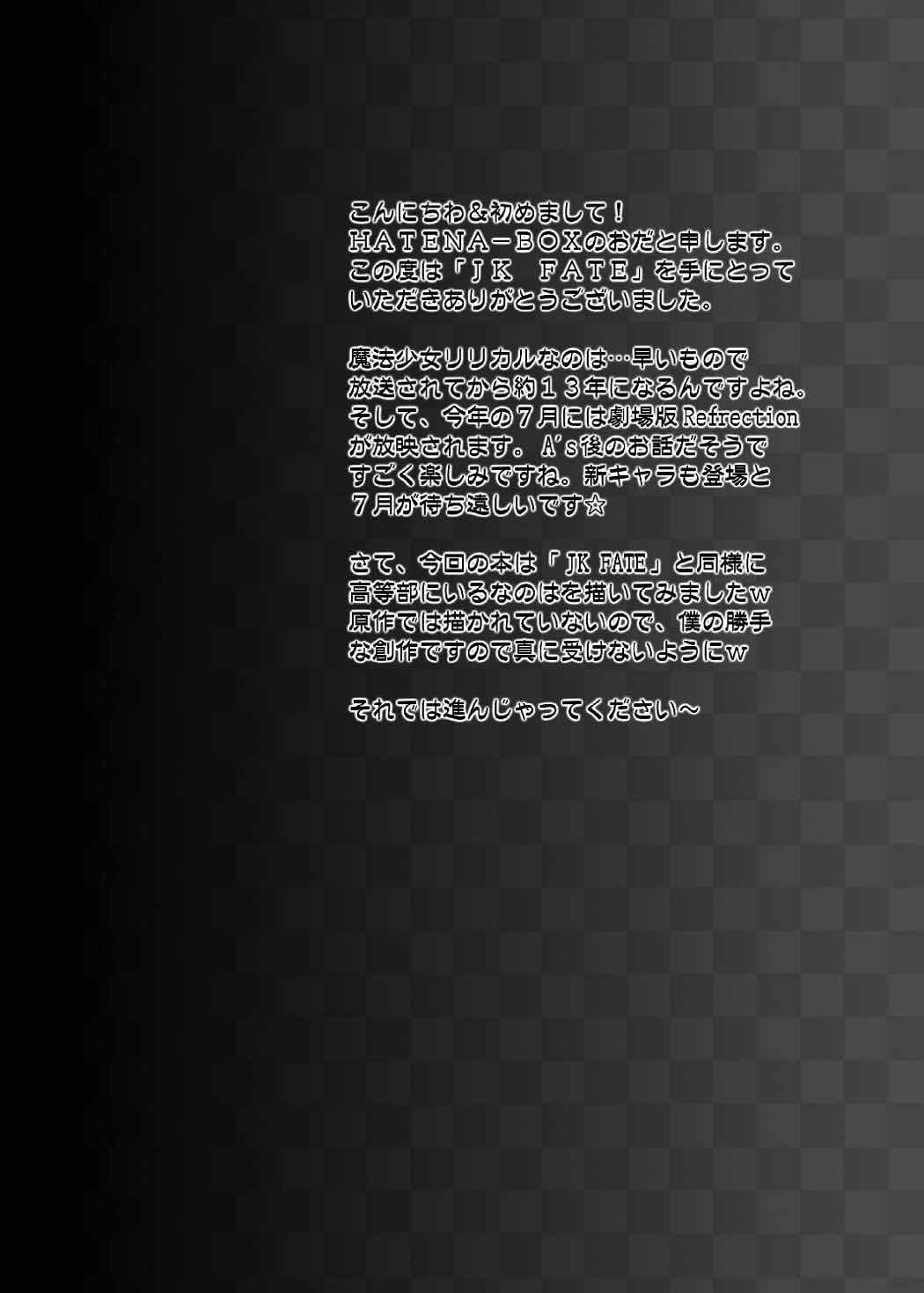 (COMIC1☆11) [HATENA-BOX (おだけんいち)] JK NANOHA (魔法少女リリカルなのは)